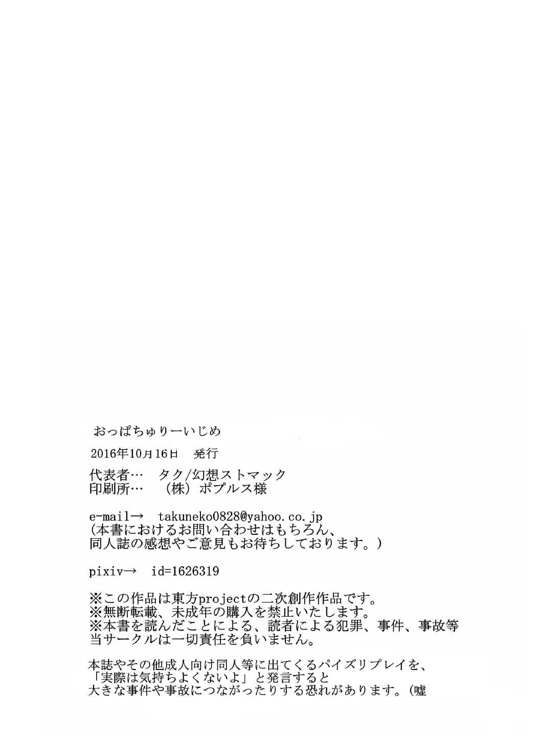 [幻想ストマック (タク)] おっぱちゅりーいじめ (東方Project) [DL版]