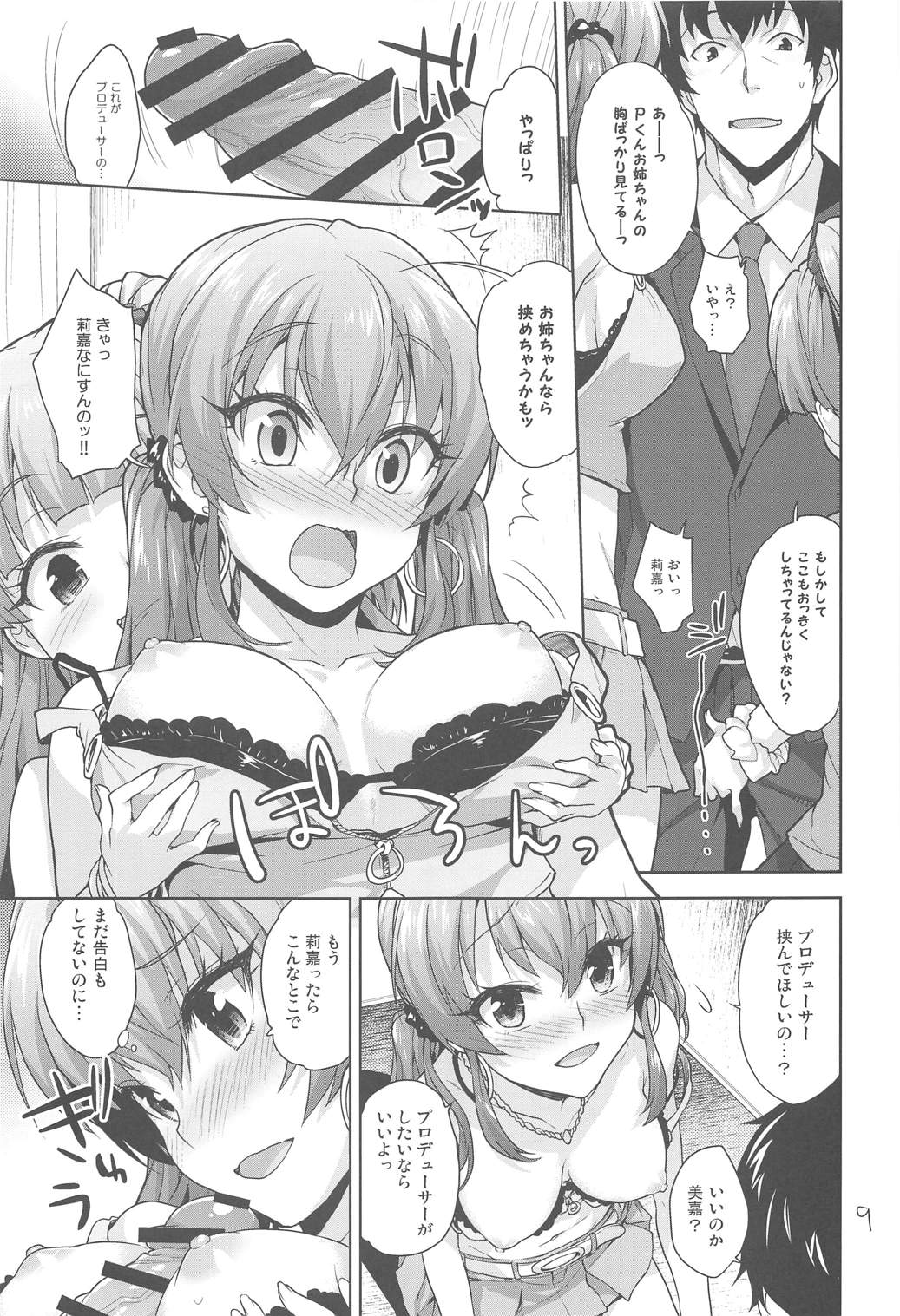 (C91) [青空少女 (白根戴斗)] いっしょのラブラブえっち (アイドルマスター シンデレラガールズ)