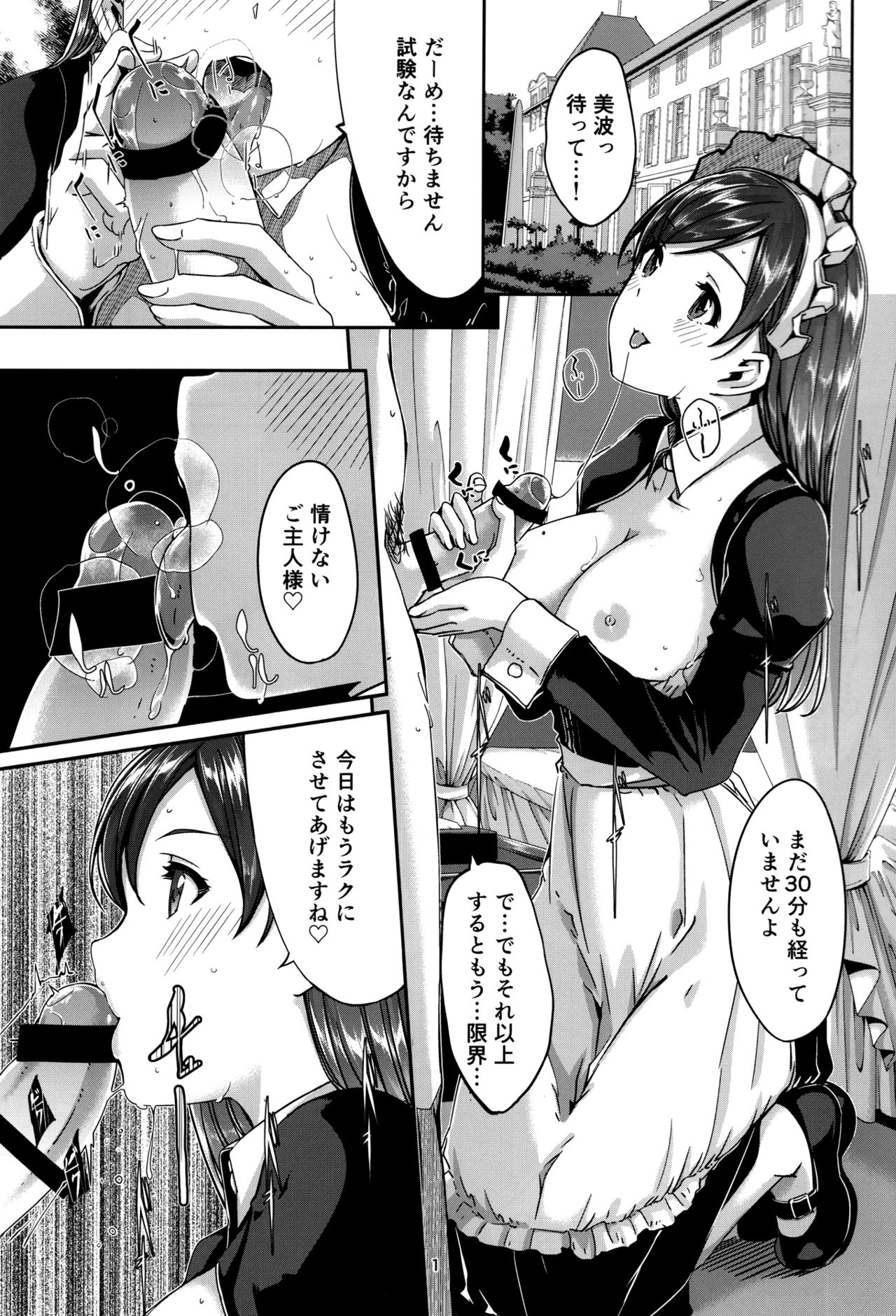 (C91) [てろめあな (ぐすたふ)] メイド美波のご奉仕フルコース (アイドルマスター シンデレラガールズ)