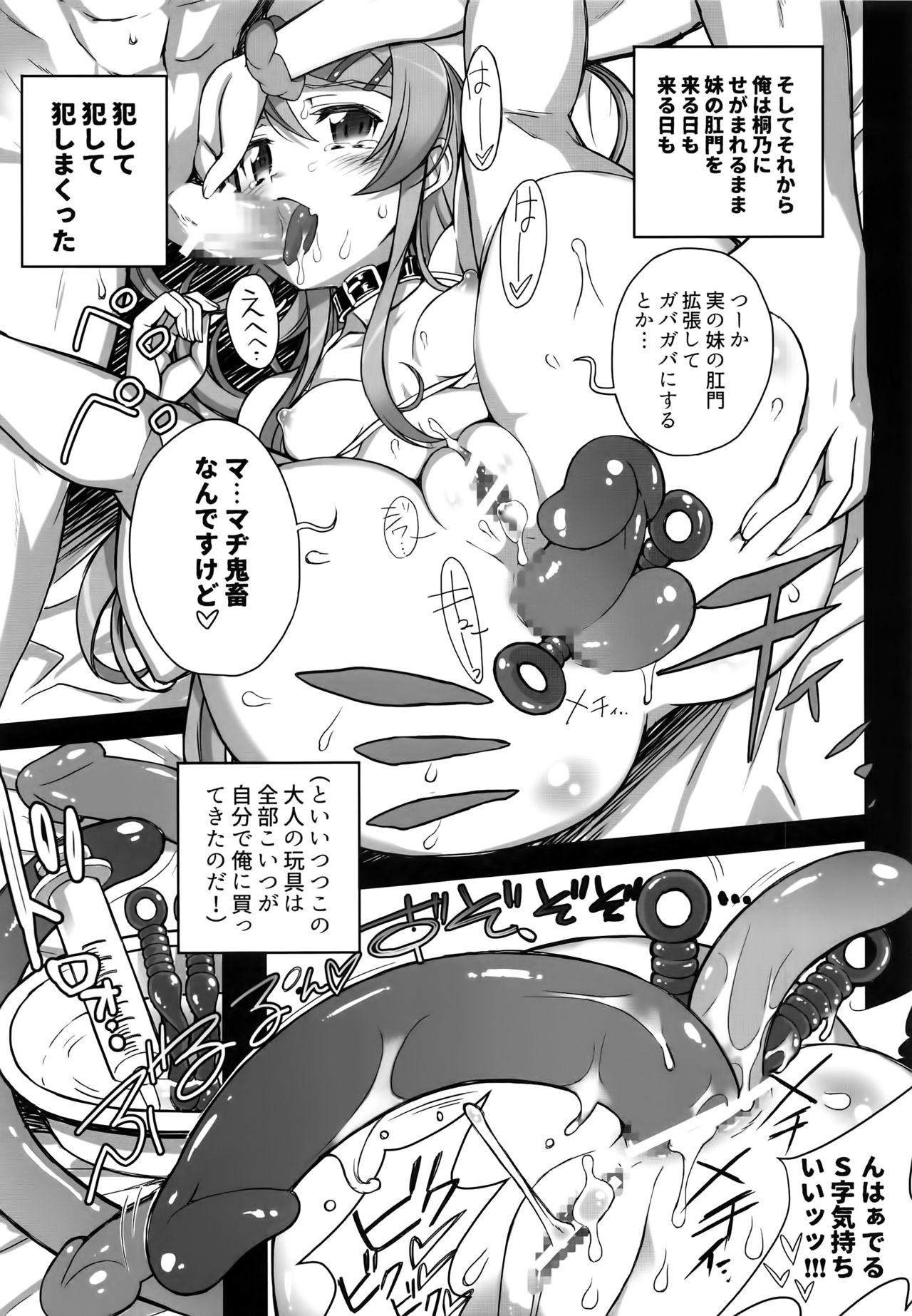 (C91) [Bottomress Pit (盆座)] 俺の妹がこんなマゾ奴隷のわけがない。 (俺の妹がこんなに可愛いわけがない)