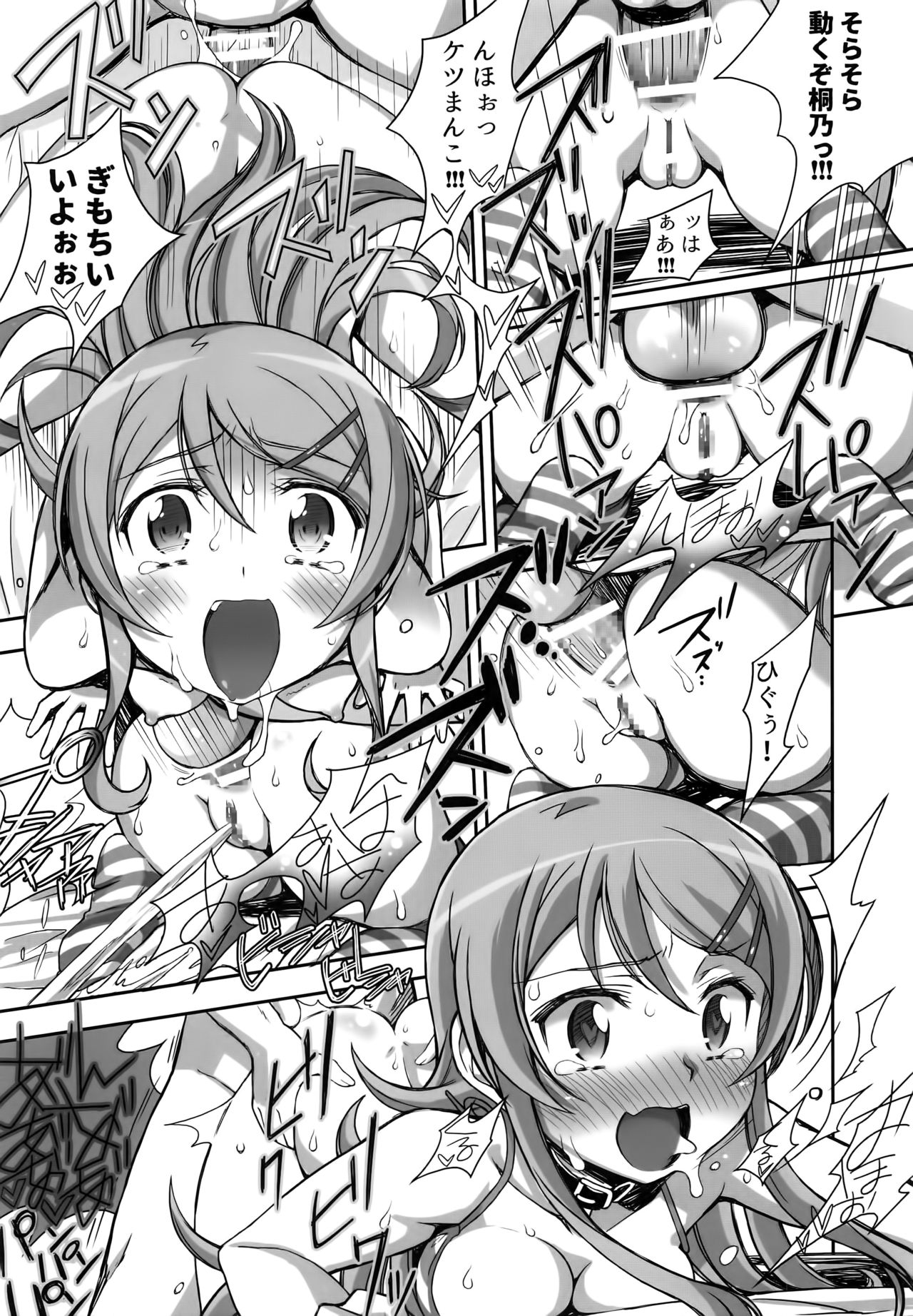 (C91) [Bottomress Pit (盆座)] 俺の妹がこんなマゾ奴隷のわけがない。 (俺の妹がこんなに可愛いわけがない)