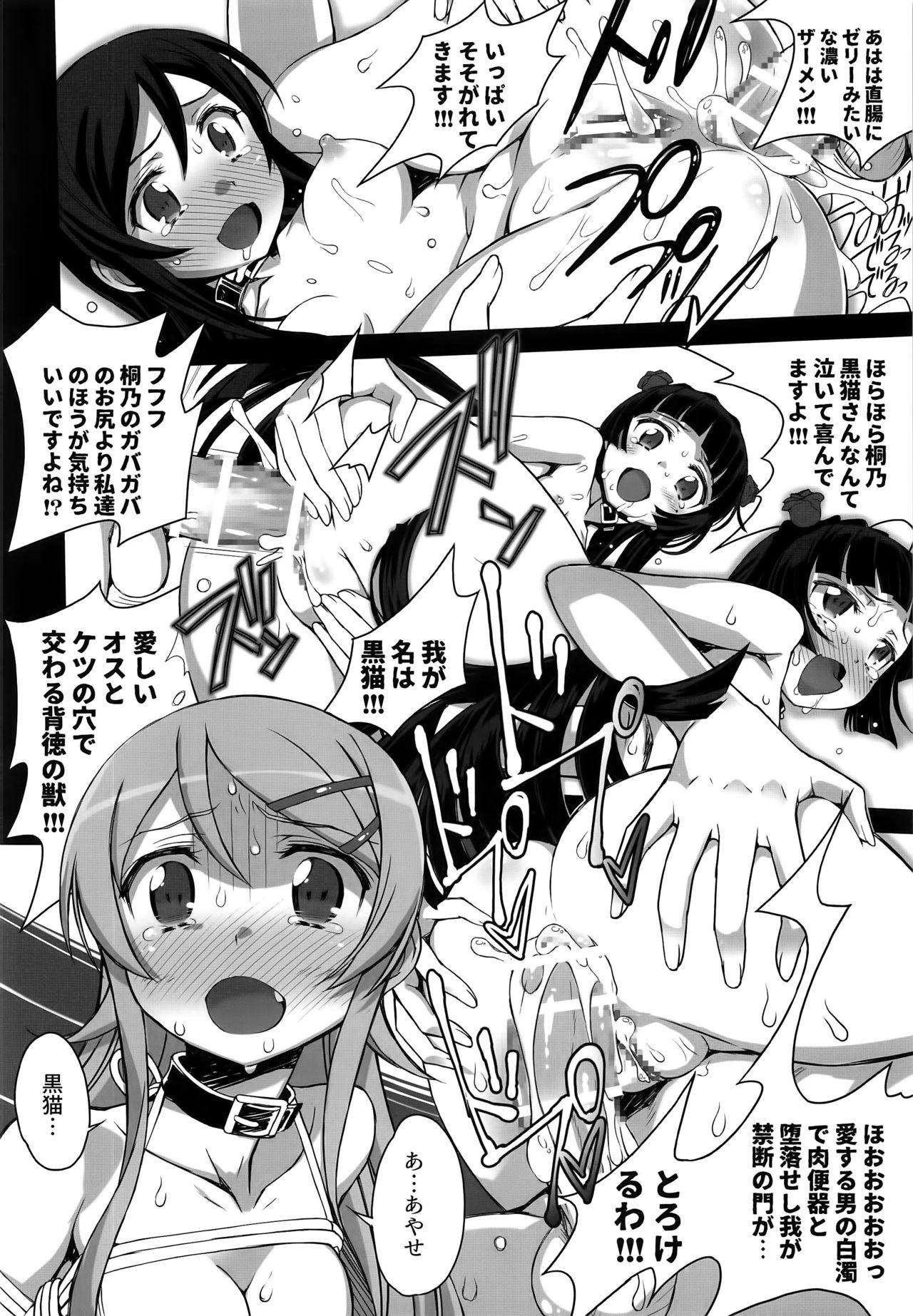 (C91) [Bottomress Pit (盆座)] 俺の妹がこんなマゾ奴隷のわけがない。 (俺の妹がこんなに可愛いわけがない)
