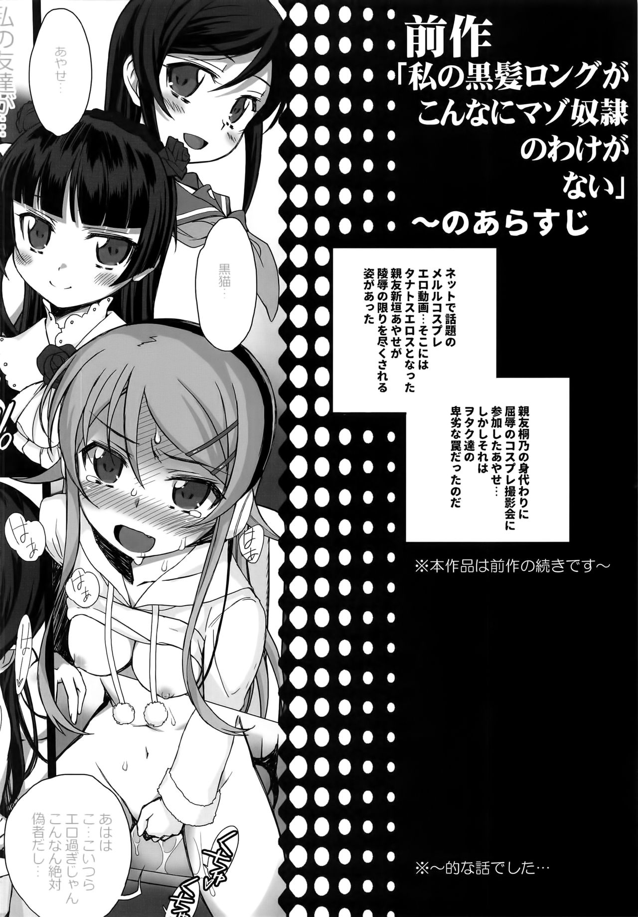 (C91) [Bottomress Pit (盆座)] 俺の妹がこんなマゾ奴隷のわけがない。 (俺の妹がこんなに可愛いわけがない)