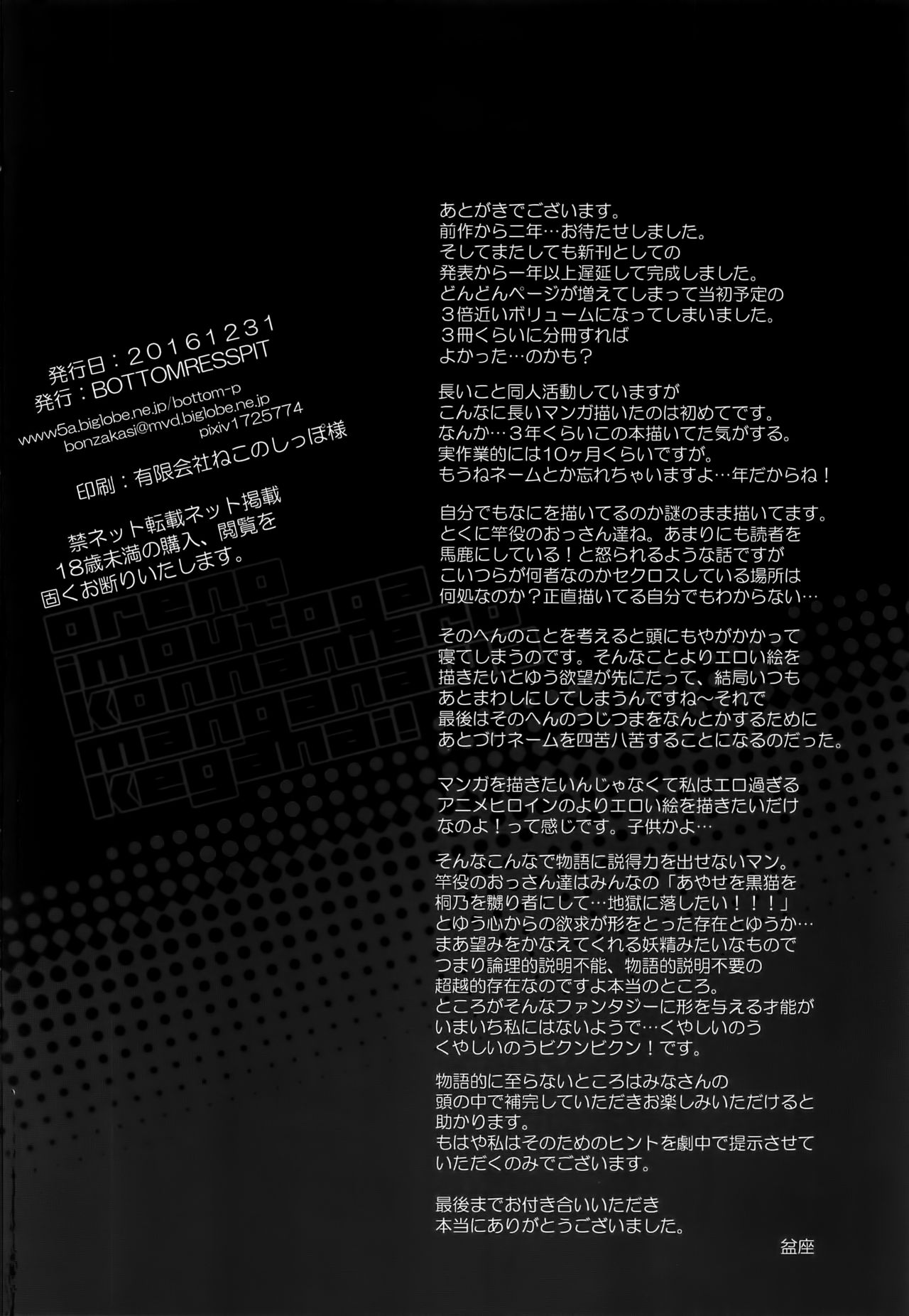 (C91) [Bottomress Pit (盆座)] 俺の妹がこんなマゾ奴隷のわけがない。 (俺の妹がこんなに可愛いわけがない)
