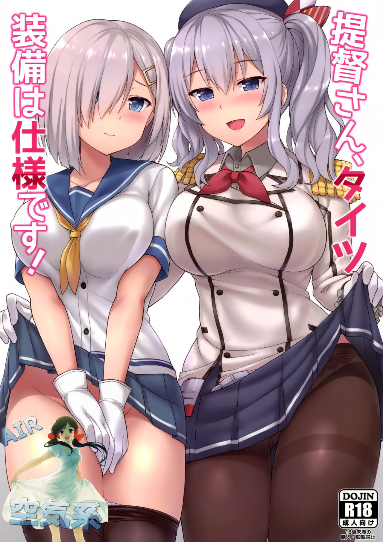 (C91) [夏季のタネ (サマー)] 提督さん、タイツ装備は仕様です! (艦隊これくしょん -艦これ-) [中国翻訳]