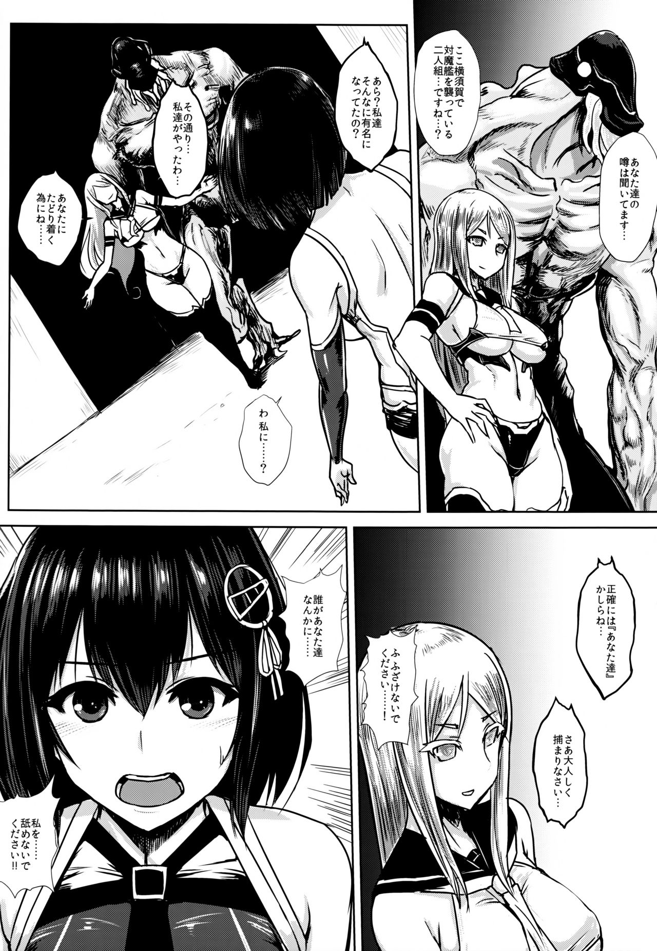 (C91) [石村屋 (いしむら)] 対魔艦ハグロ (艦隊これくしょん -艦これ-)