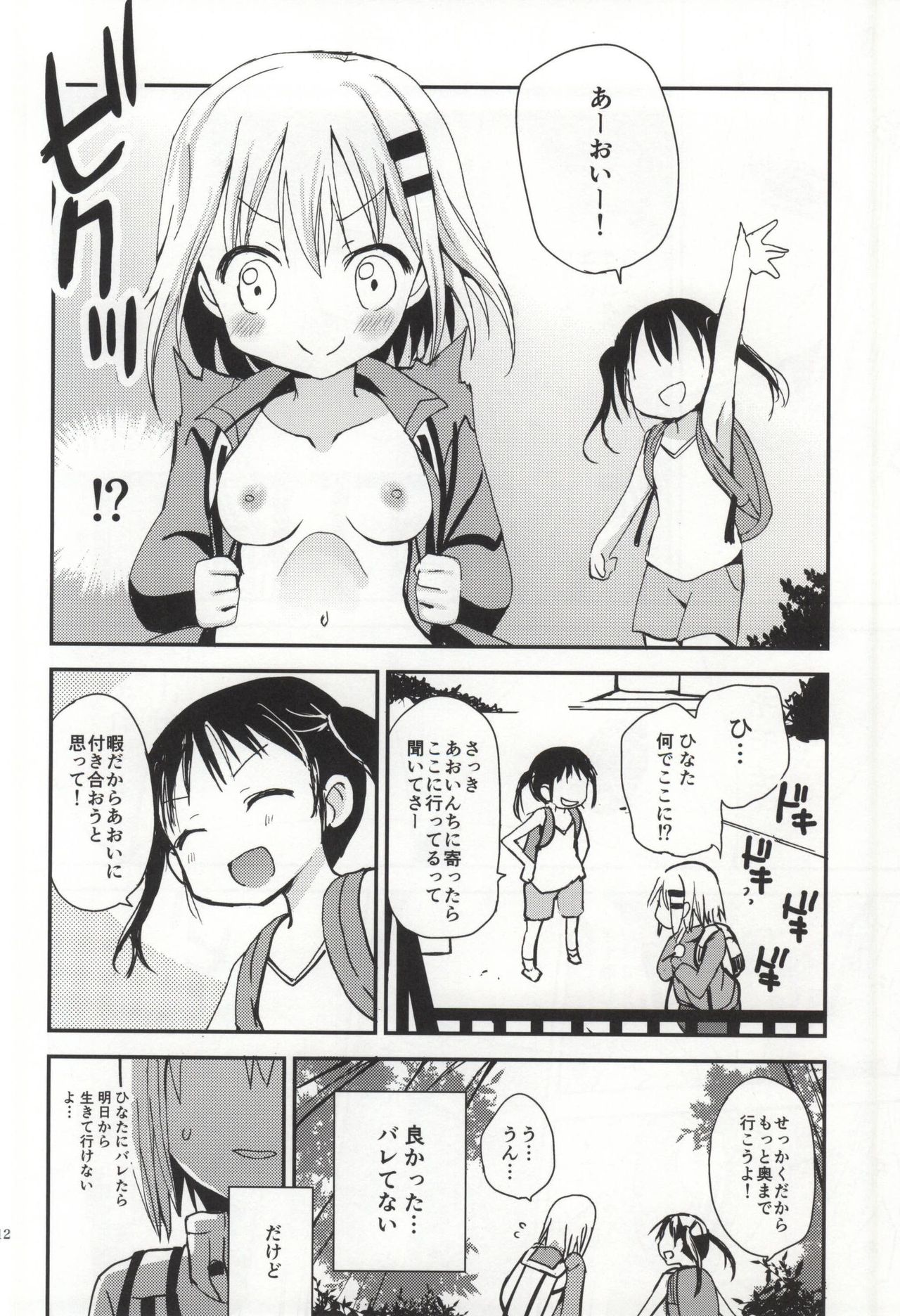 (C87) [あ～だこ～だ (ジナン)] ひみつのヤマのぼり (ヤマノススメ)