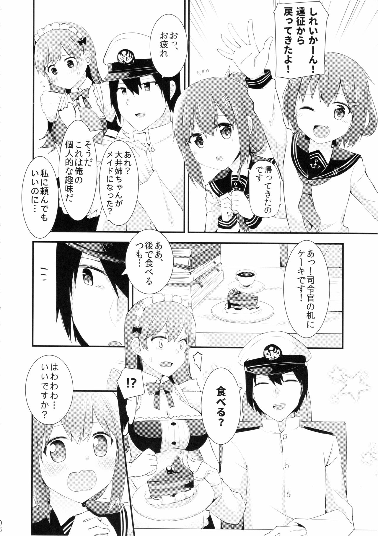 (FF27) [瑞宅 (瑞氏)] 大井!メイド服を着てみよう! (艦隊これくしょん -艦これ-)