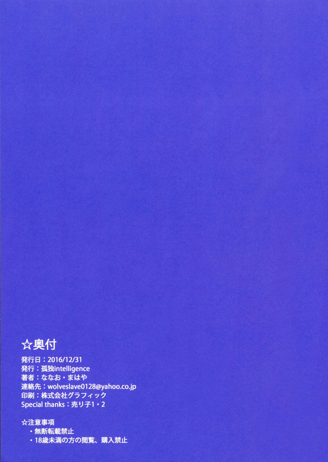 (C91) [孤独intelligence (ななお)] THE BOOK OF KANAN (ラブライブ! サンシャイン!!)