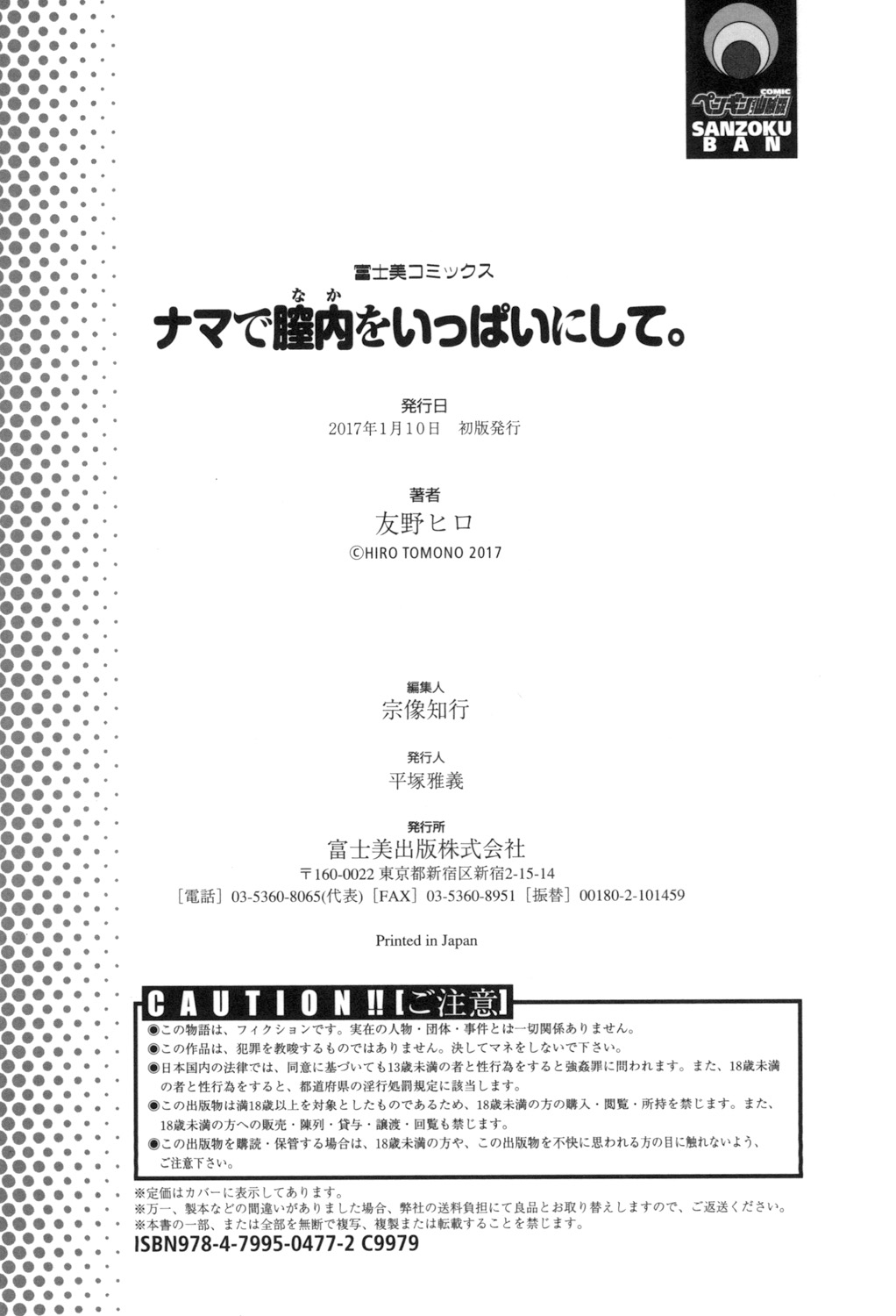 [友野ヒロ] ナマで膣内をいっぱいにして。 [DL版]