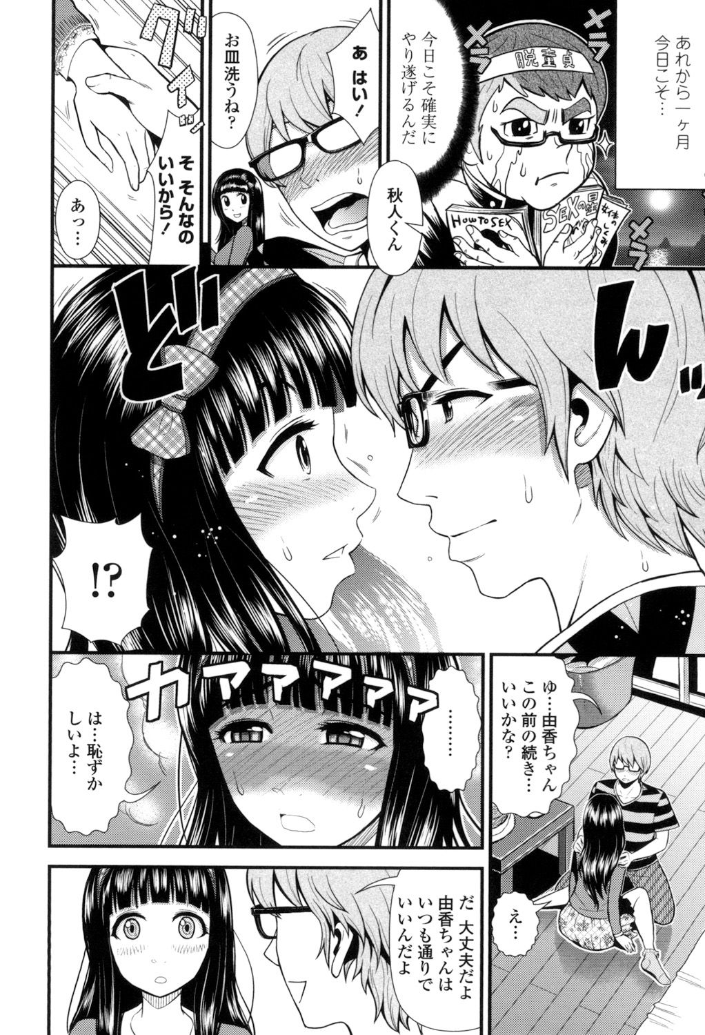 [友野ヒロ] ナマで膣内をいっぱいにして。 [DL版]