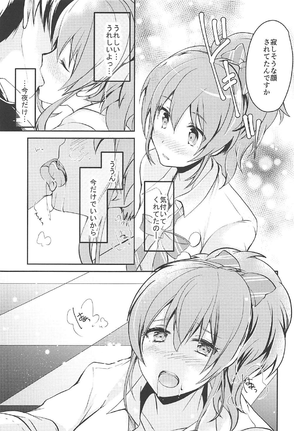 (C91) [いちかん。 (あかつき聖)] LOVE♥ME (アイドルマスター シンデレラガールズ)