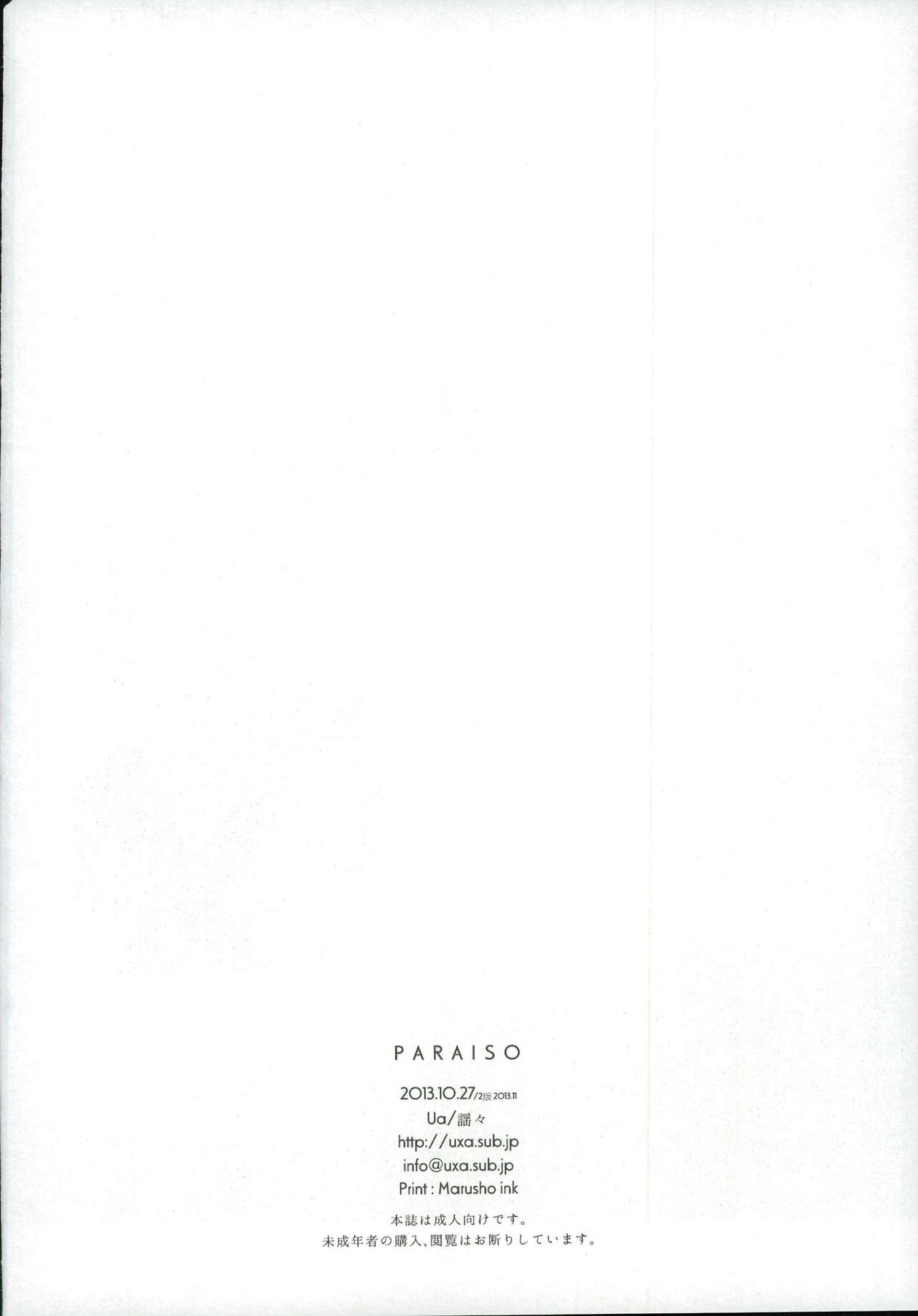 (SPARK8) [Ua (謡々)] PARAISO (ペルソナ4)