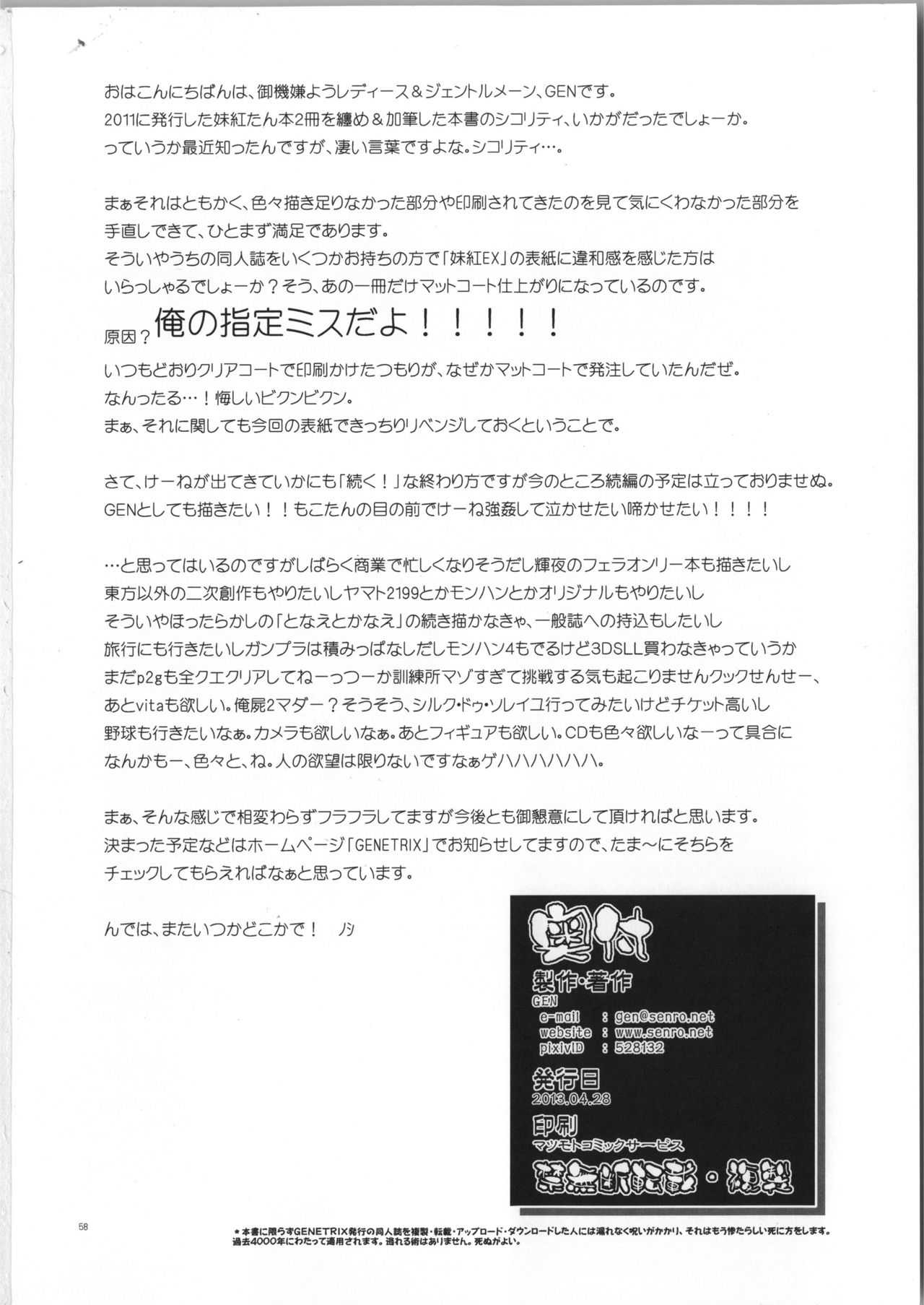 (COMIC1☆7) [GENETRIX (GEN)] sperma card attack!! 永夜抄 妹紅編 SP (東方Project) [英訳]