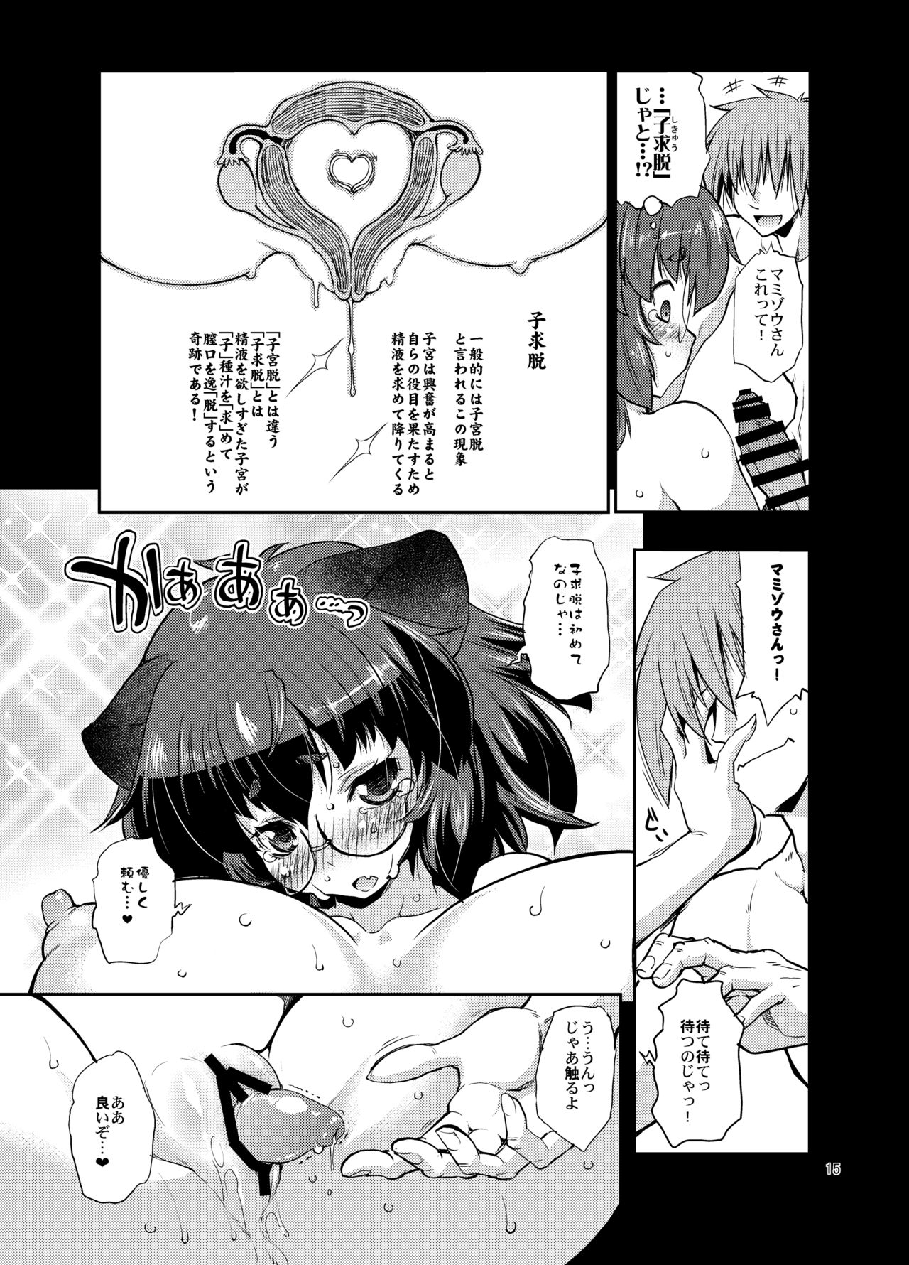 [あるばとろす (にくしょ)] マミゾウノモエブクロ (東方Project) [DL版]