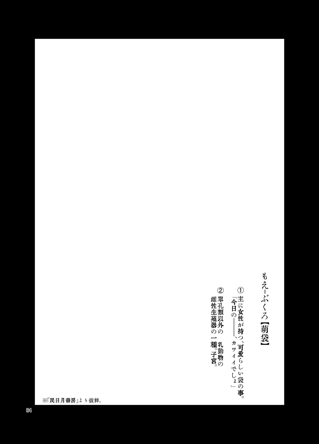 [あるばとろす (にくしょ)] マミゾウノモエブクロ (東方Project) [DL版]