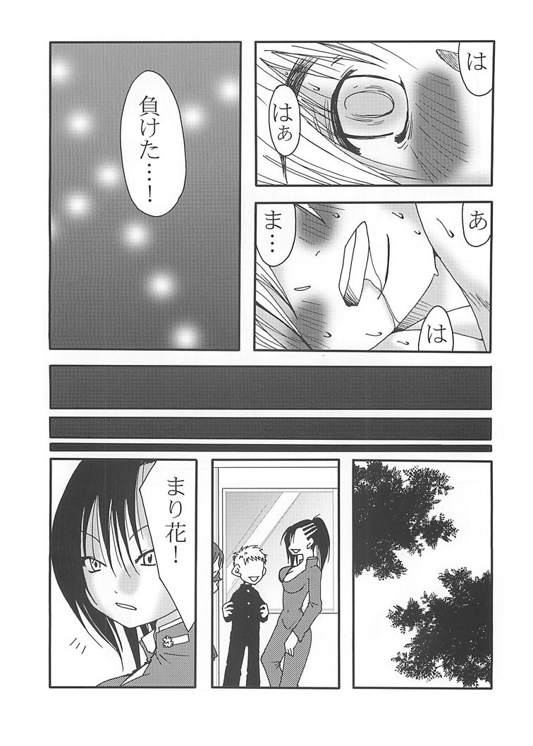 [なのはな800] まり花 エクスプロージョン