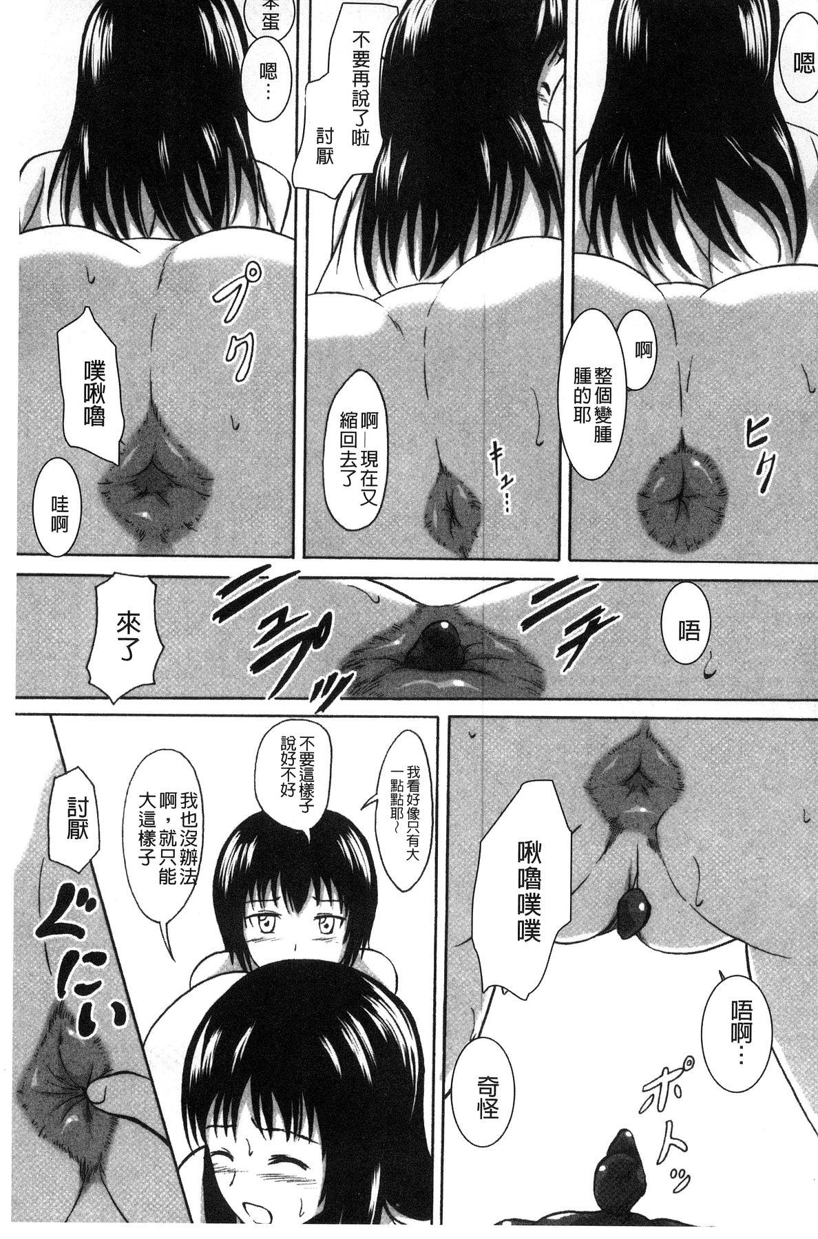 [椎名波] わたしたちのひりだす快楽 [中国翻訳]