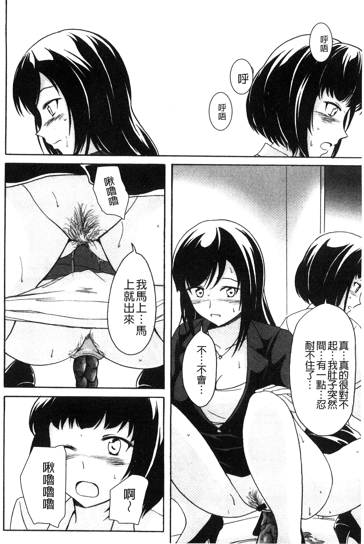 [椎名波] わたしたちのひりだす快楽 [中国翻訳]