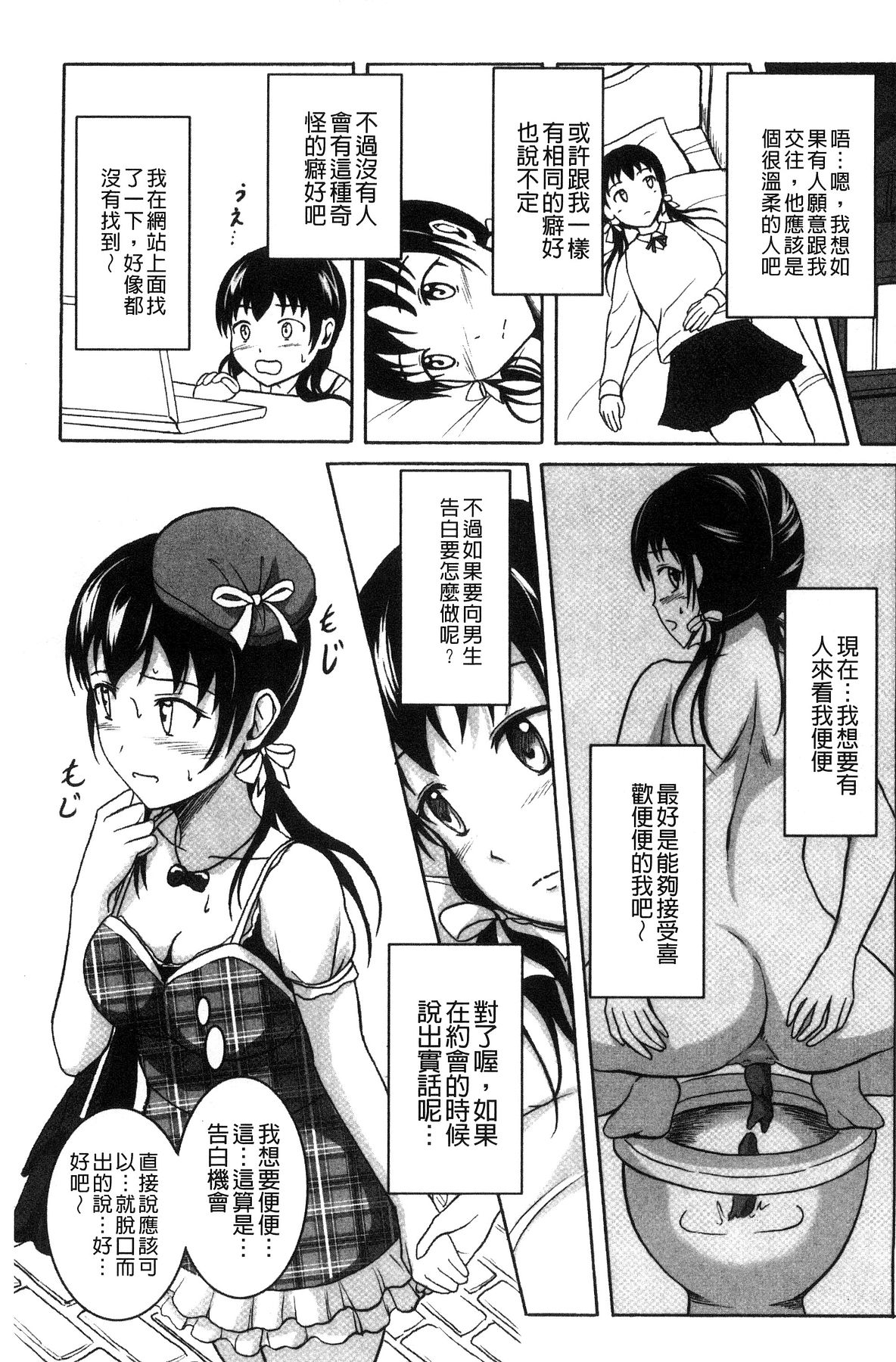 [椎名波] わたしたちのひりだす快楽 [中国翻訳]