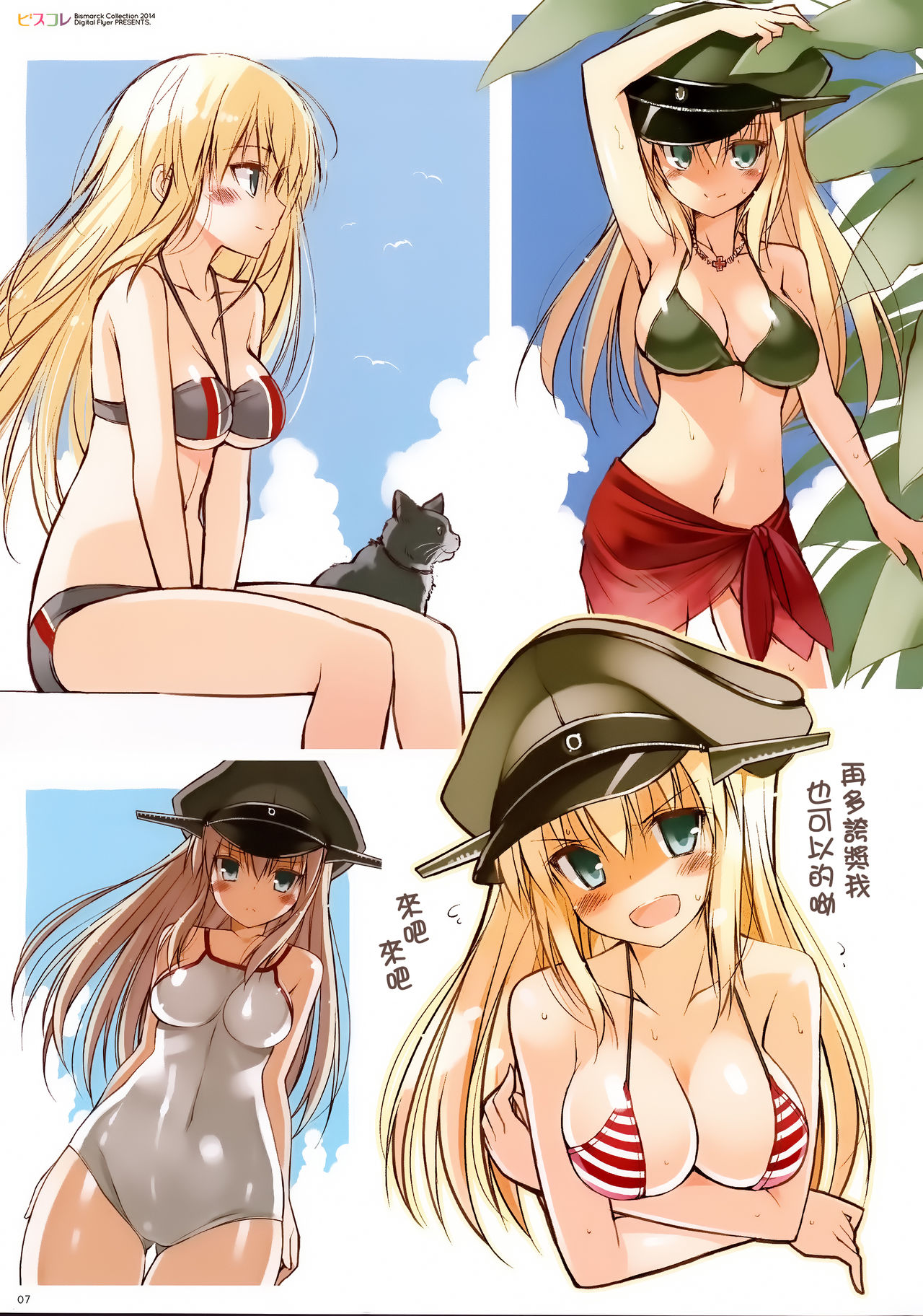 (C87) [Digital Flyer (大田優一)] ビスコレ -Bismarck Collection 2014- (艦隊これくしょん -艦これ-) [中国翻訳]