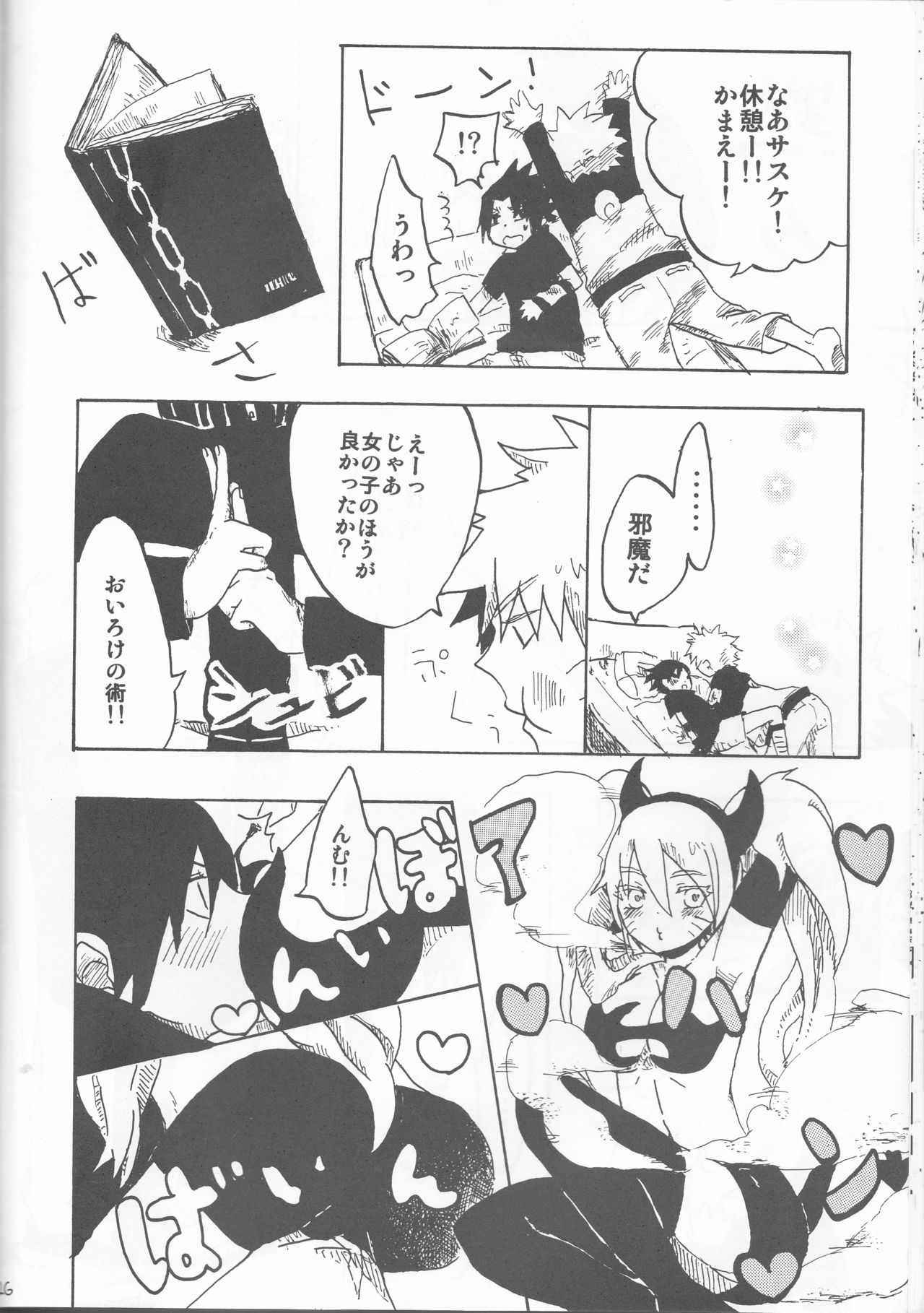 [蓮畑 (橘颯希)] gimme more (NARUTO -ナルト-)