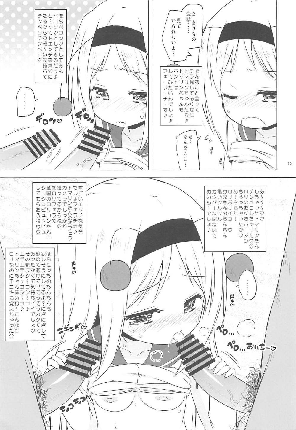 (C91) [オロリヤ鉛筆堂 (無有利安)] 先輩とマジカルミラー号 (てーきゅう)