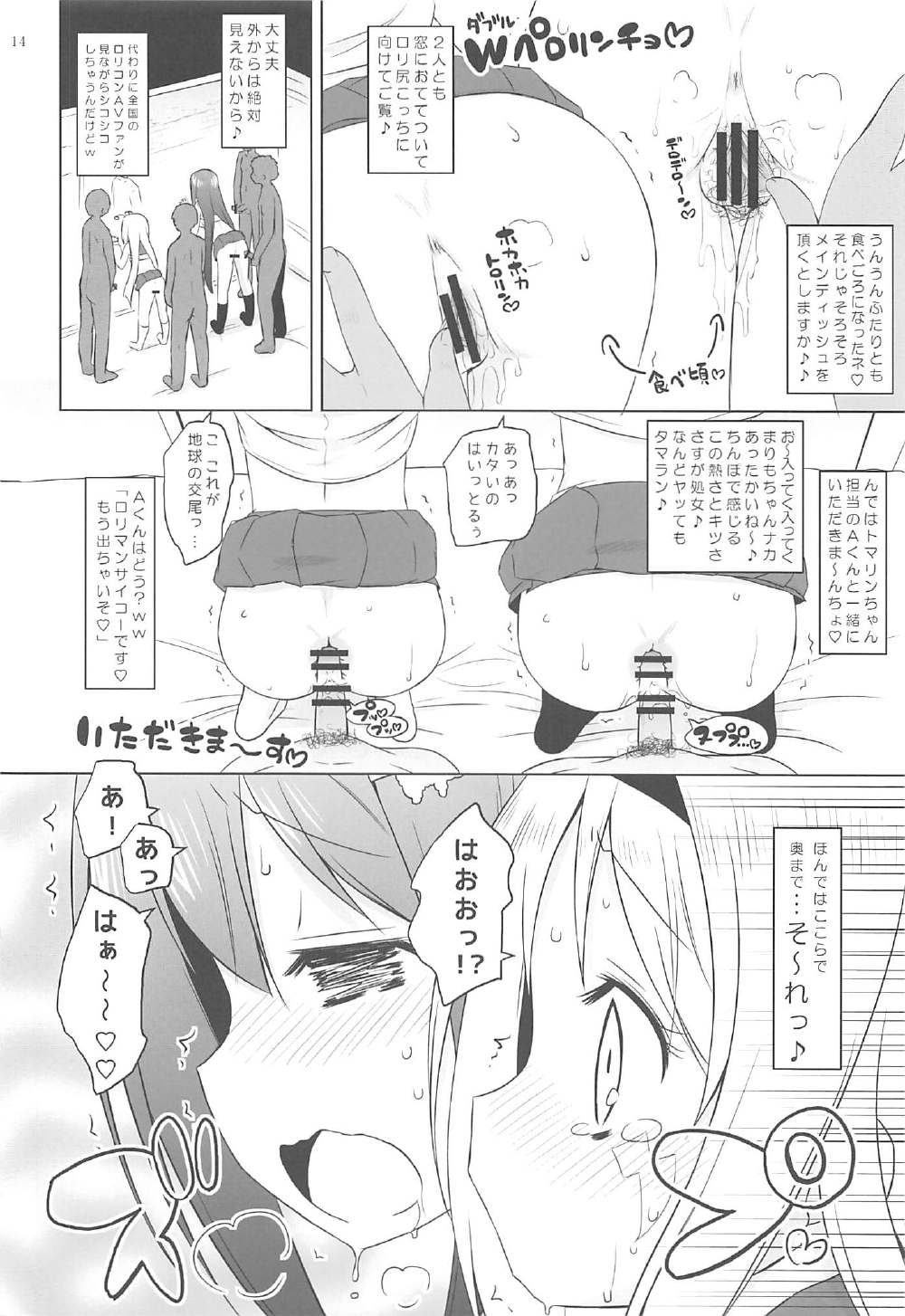 (C91) [オロリヤ鉛筆堂 (無有利安)] 先輩とマジカルミラー号 (てーきゅう)