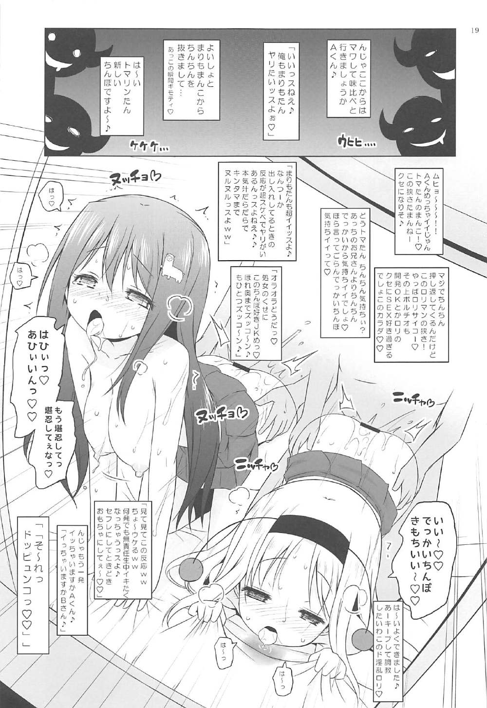 (C91) [オロリヤ鉛筆堂 (無有利安)] 先輩とマジカルミラー号 (てーきゅう)