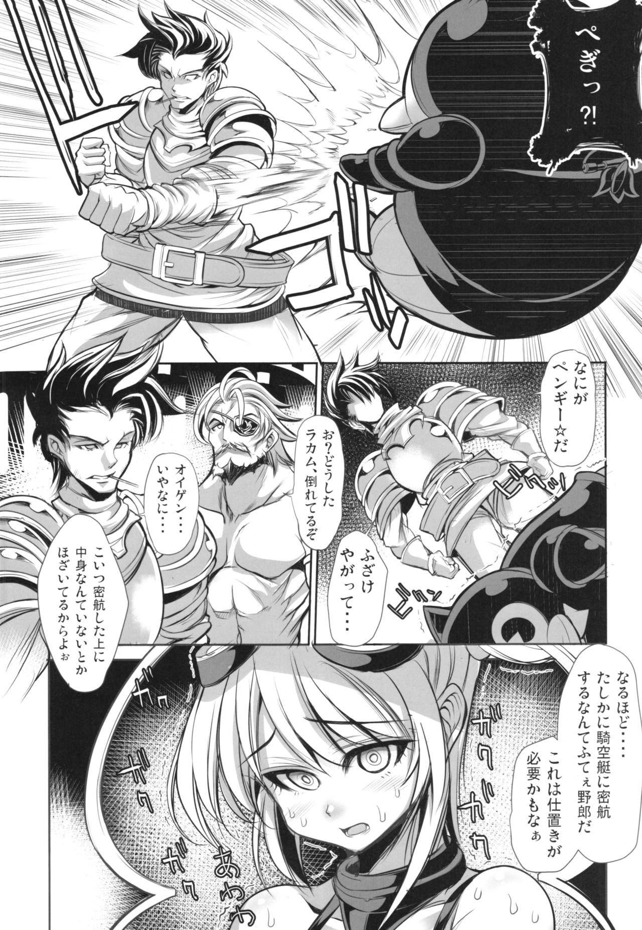 (サンクリ2015 Autumn) [鬼脚堂 (カラテカ・バリュー)] 輪姦るピングドラム (グランブルーファンタジー)
