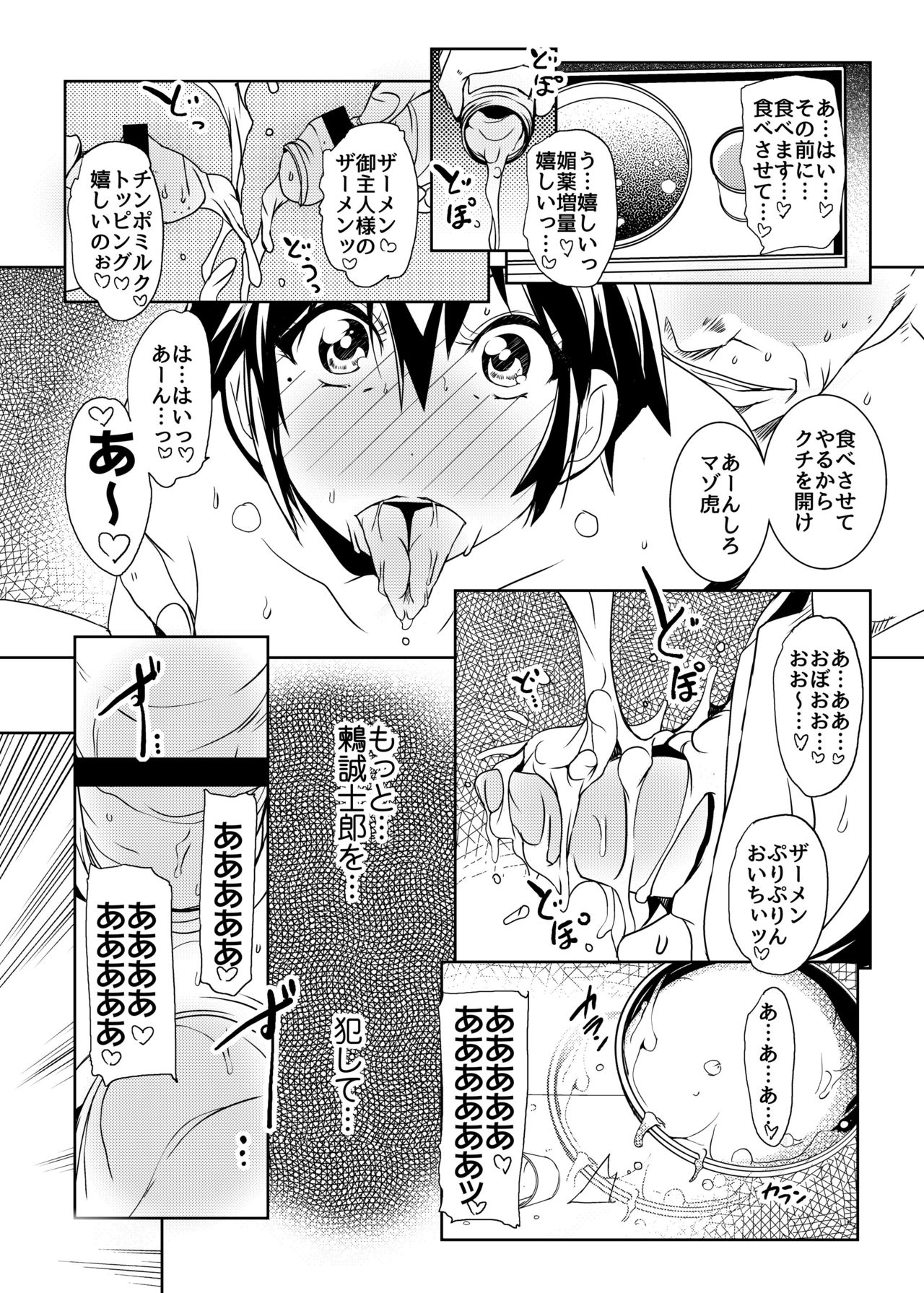 (C88) [水滴屋 (水滴家悠民)]マゾコイ鶫2マゾトラ (ニセコイ)