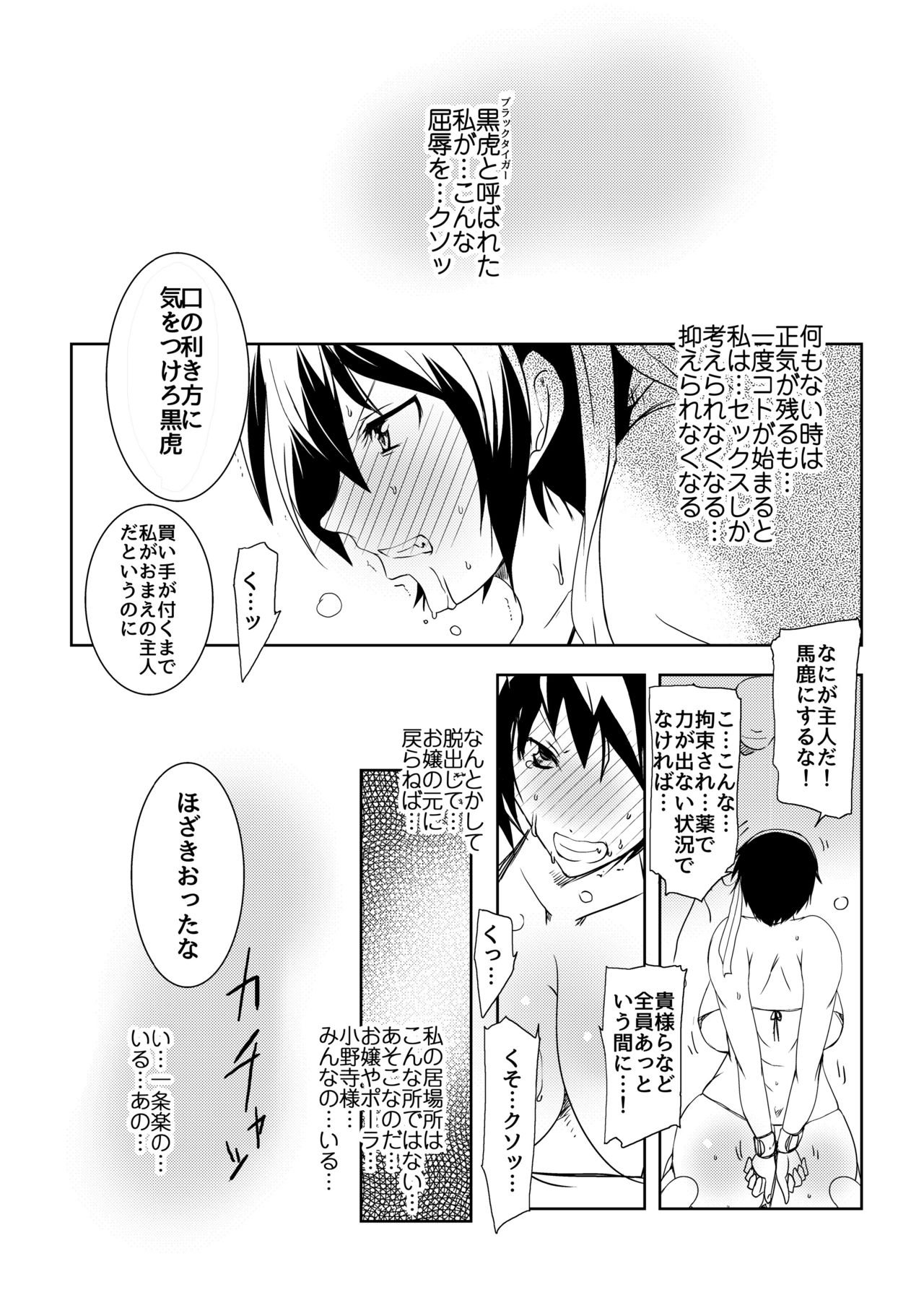 (C88) [水滴屋 (水滴家悠民)]マゾコイ鶫2マゾトラ (ニセコイ)