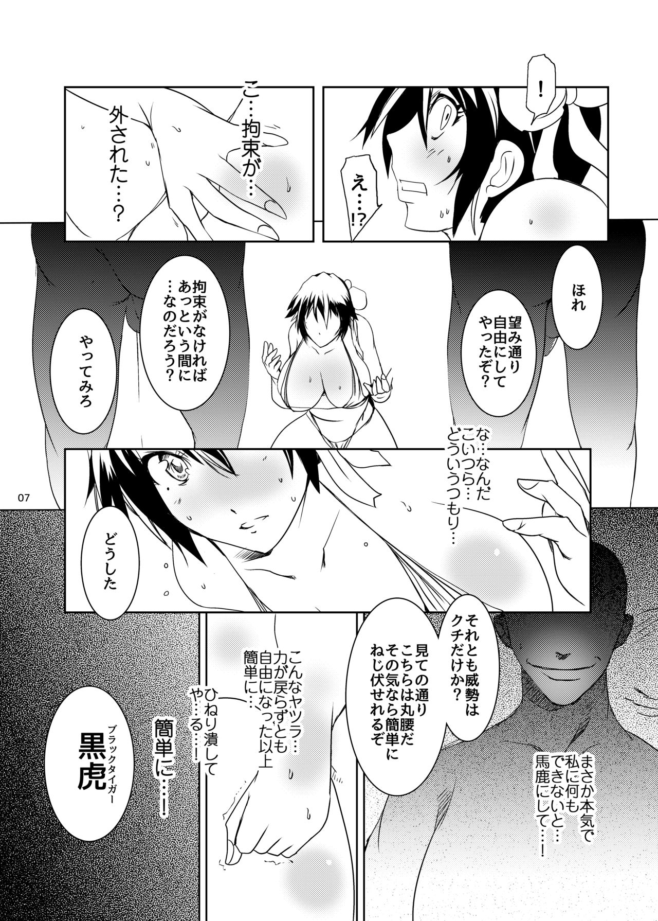 (C88) [水滴屋 (水滴家悠民)]マゾコイ鶫2マゾトラ (ニセコイ)