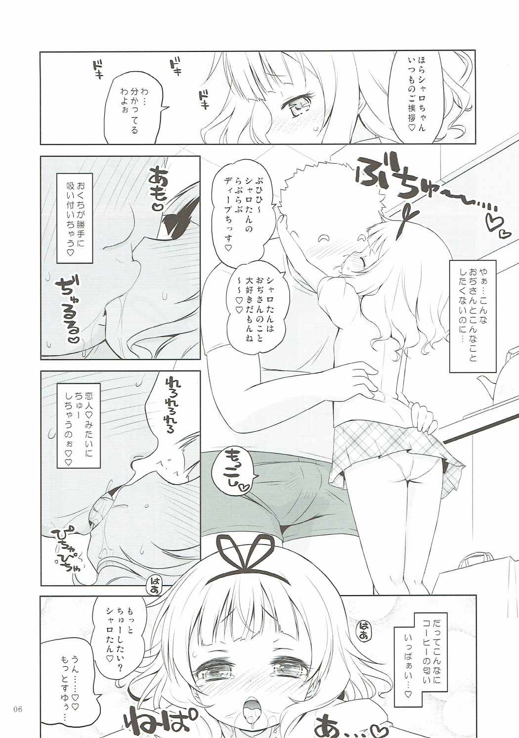 (C90) [オロリヤ鉛筆堂 (無有利安)] シャロちゃんVSカフェイン男 (ご注文はうさぎですか?)