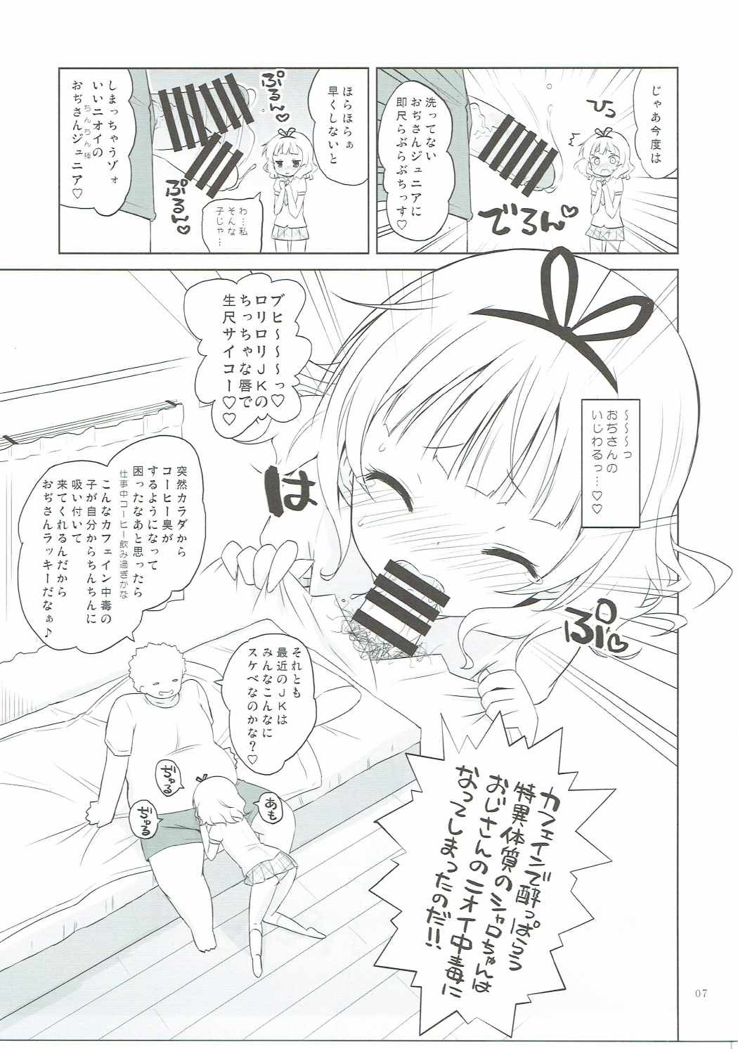 (C90) [オロリヤ鉛筆堂 (無有利安)] シャロちゃんVSカフェイン男 (ご注文はうさぎですか?)