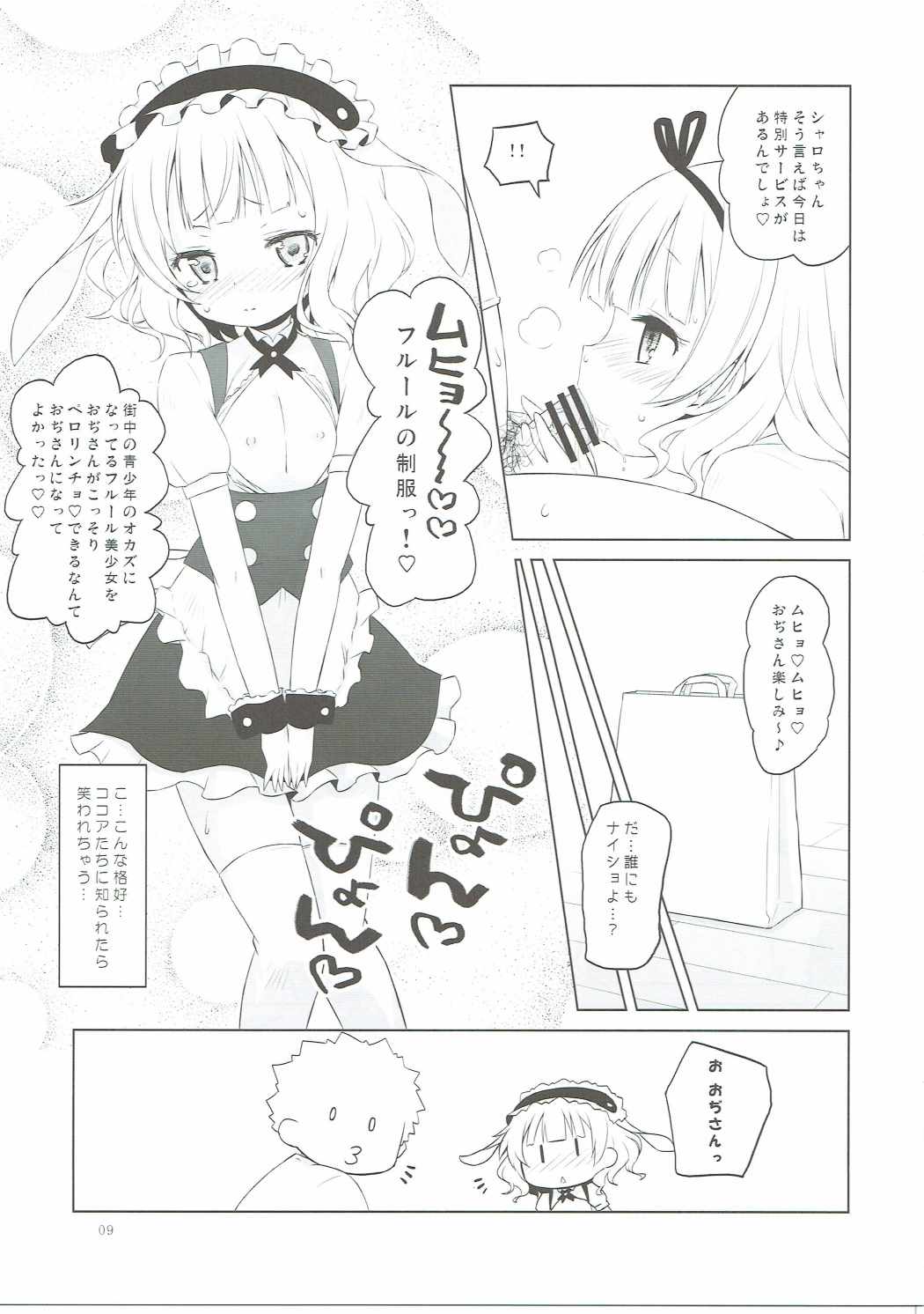 (C90) [オロリヤ鉛筆堂 (無有利安)] シャロちゃんVSカフェイン男 (ご注文はうさぎですか?)