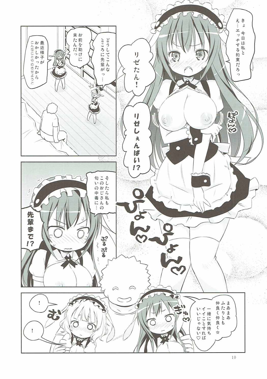 (C90) [オロリヤ鉛筆堂 (無有利安)] シャロちゃんVSカフェイン男 (ご注文はうさぎですか?)