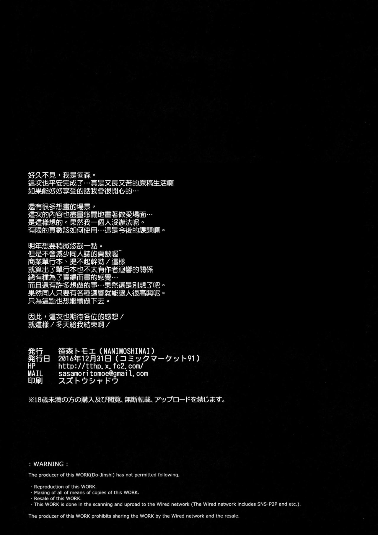 (C91) [NANIMOSHINAI (笹森トモエ)] サキュバステードライフ5 [中国翻訳]