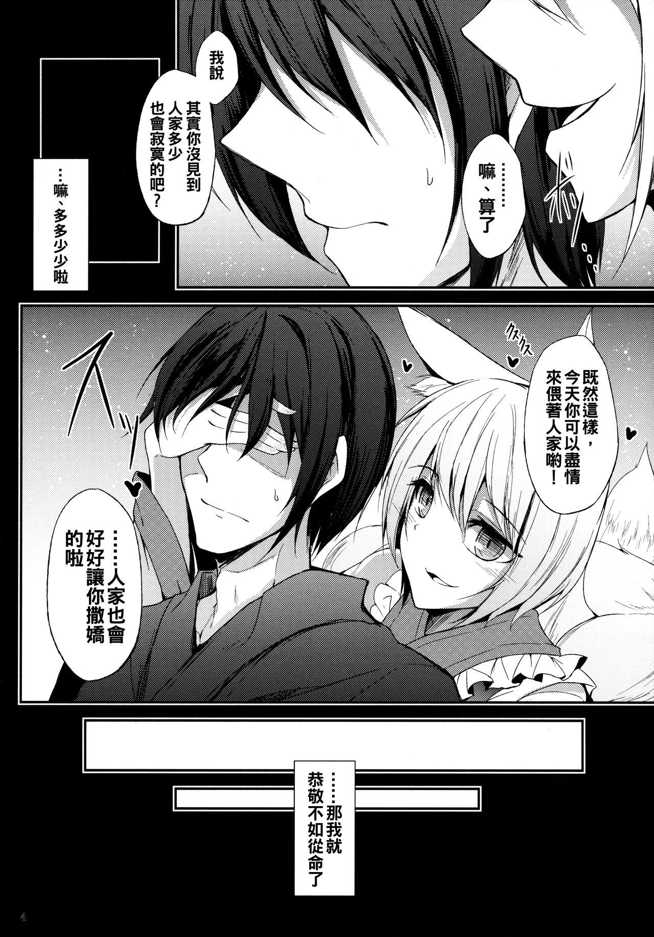 (例大祭12) [みどりねこ (みどり)] 睦言 -ムツミゴト- ・弐 (東方Project) [中国翻訳]