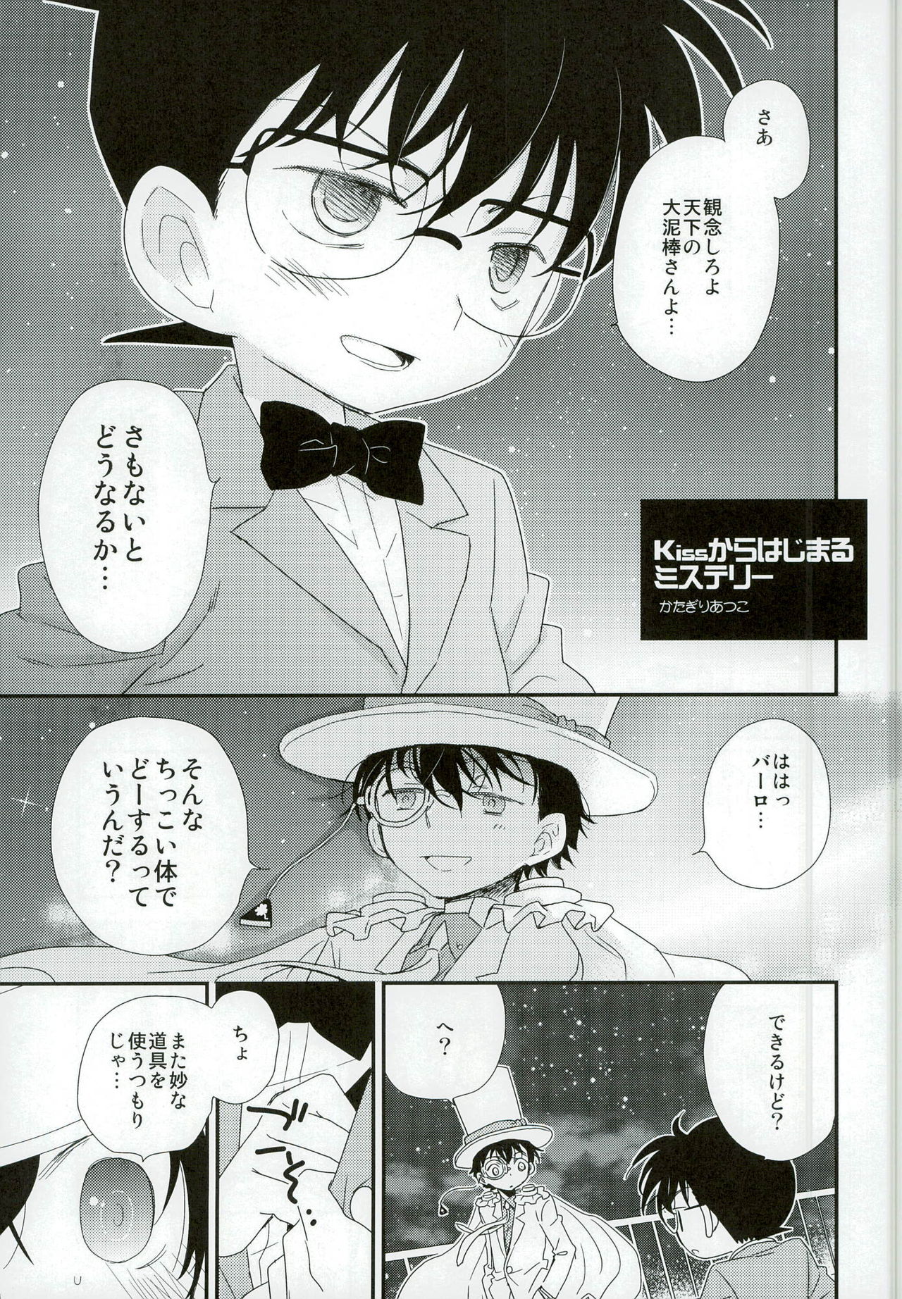 [あつあつCOOK、SUMMER CHILD (かたぎりあつこ、銀けめこ)] コンガラ・コネクション (名探偵コナン)