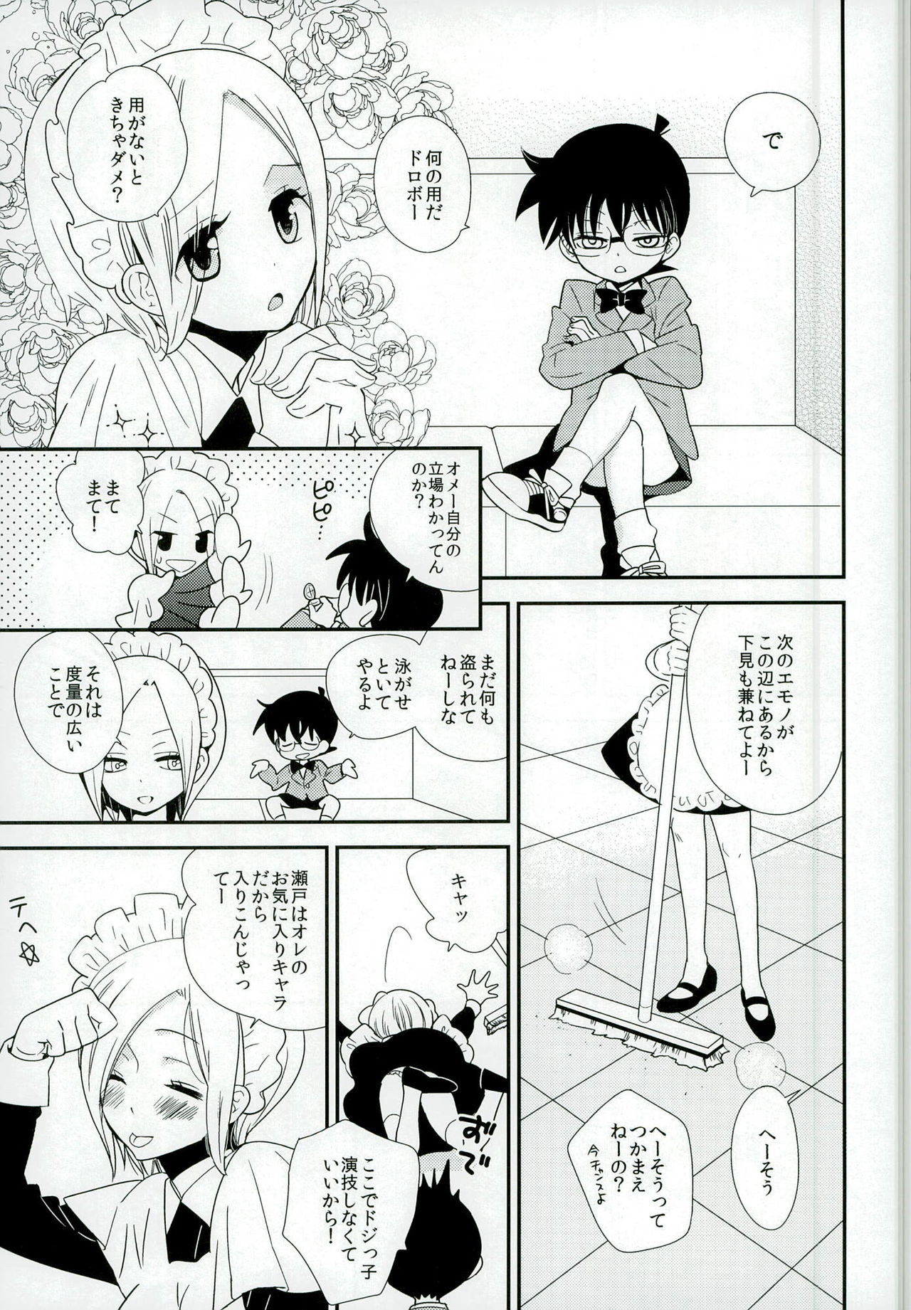 [あつあつCOOK、SUMMER CHILD (かたぎりあつこ、銀けめこ)] コンガラ・コネクション (名探偵コナン)