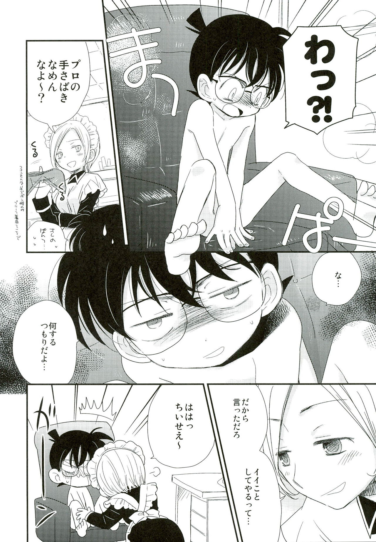[あつあつCOOK、SUMMER CHILD (かたぎりあつこ、銀けめこ)] コンガラ・コネクション (名探偵コナン)