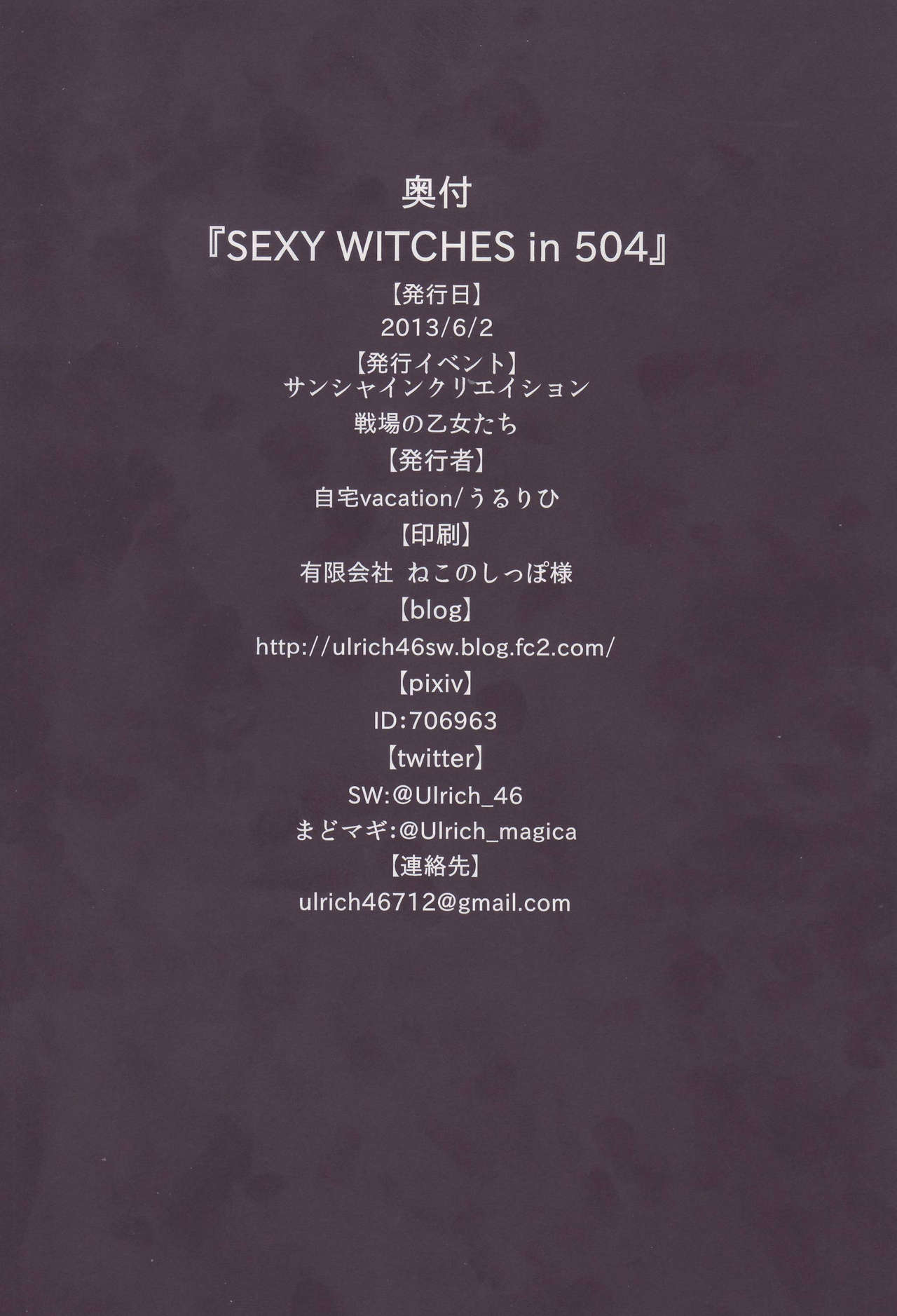 [自宅vacation (うるりひ)] Sexy Witches in 504 (ストライクウィッチーズ)