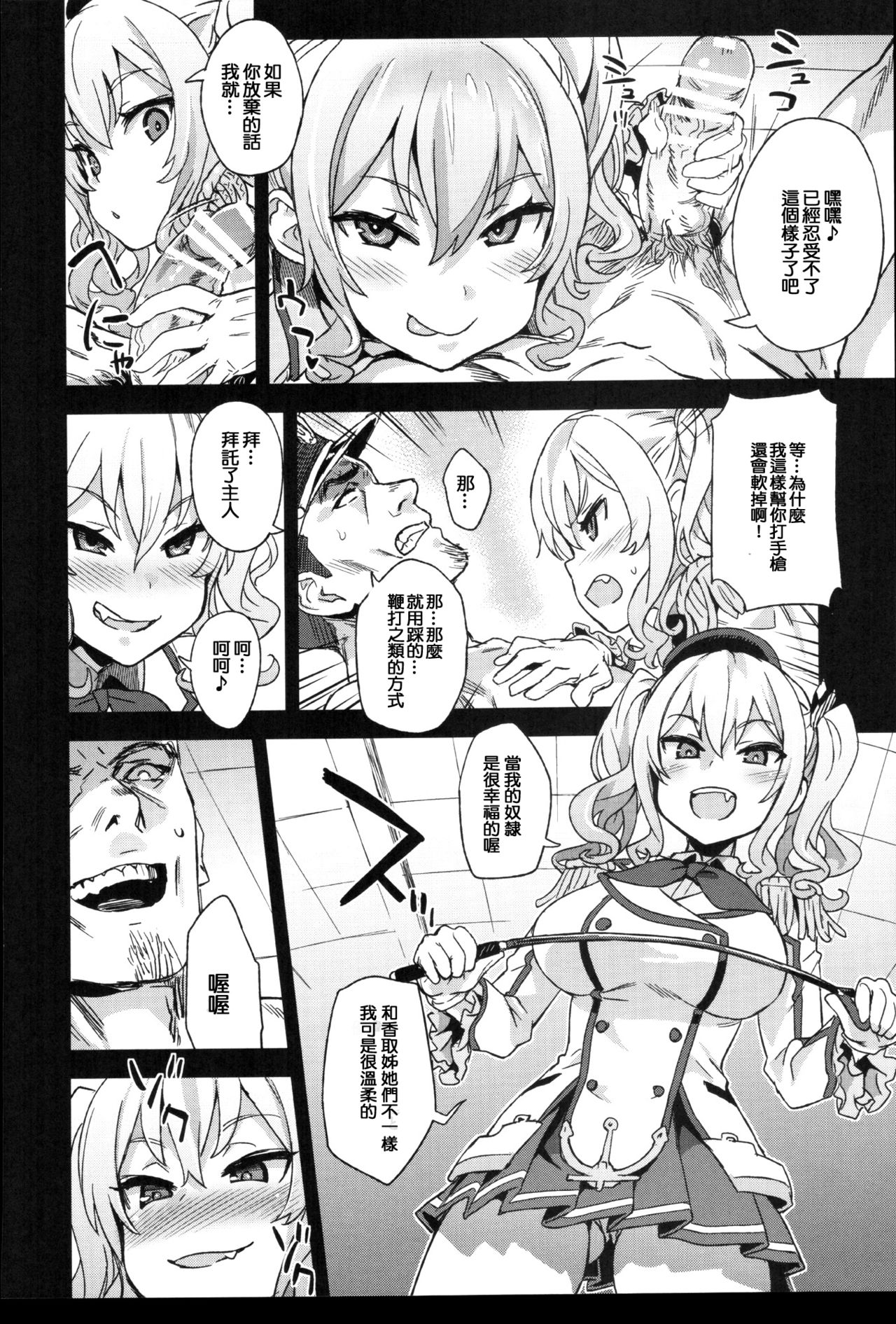 (C91) [Fatalpulse (朝凪)] VictimGirls22 女王鹿島の調教日誌 (艦隊これくしょん -艦これ-) [中国翻訳]