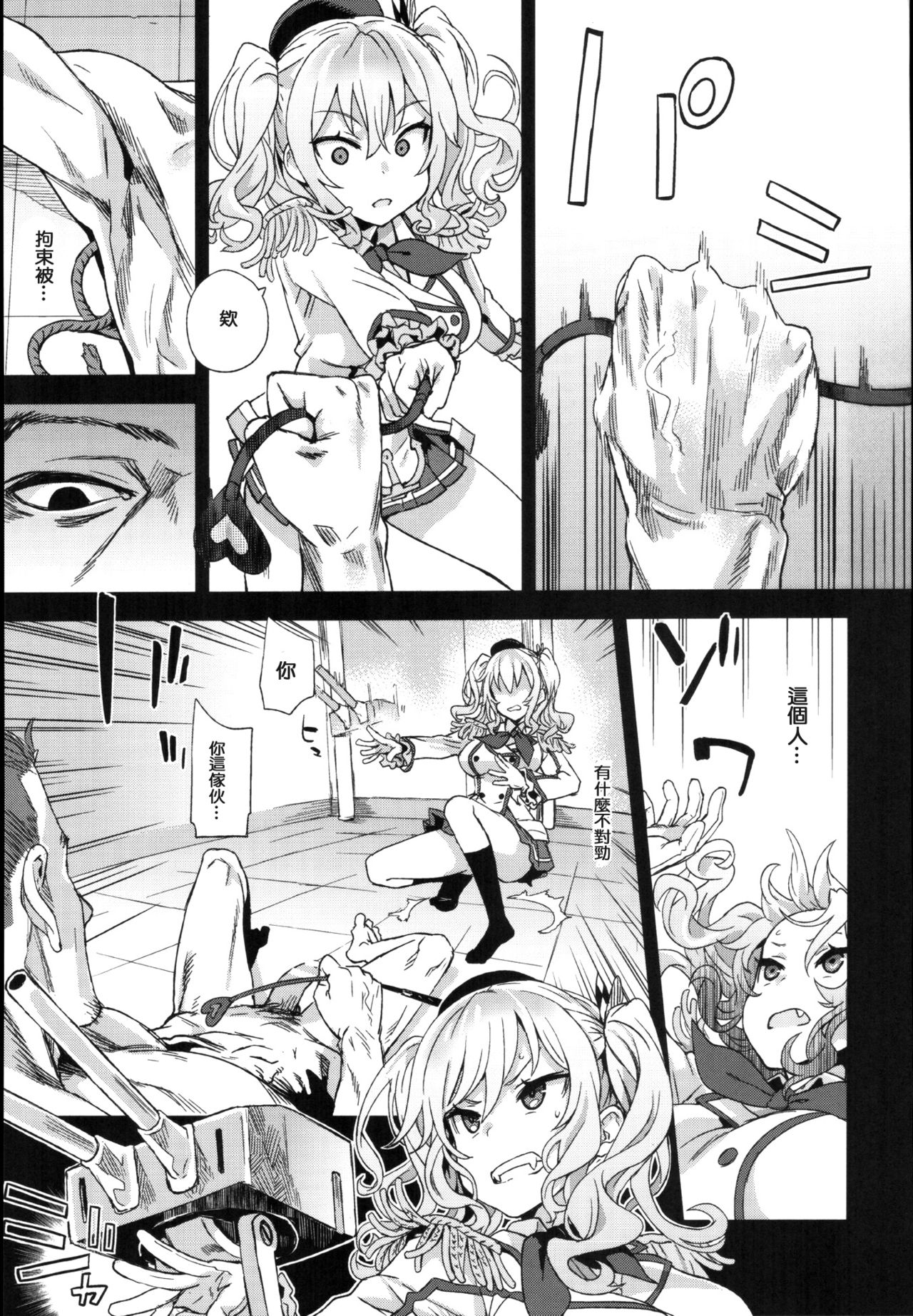 (C91) [Fatalpulse (朝凪)] VictimGirls22 女王鹿島の調教日誌 (艦隊これくしょん -艦これ-) [中国翻訳]