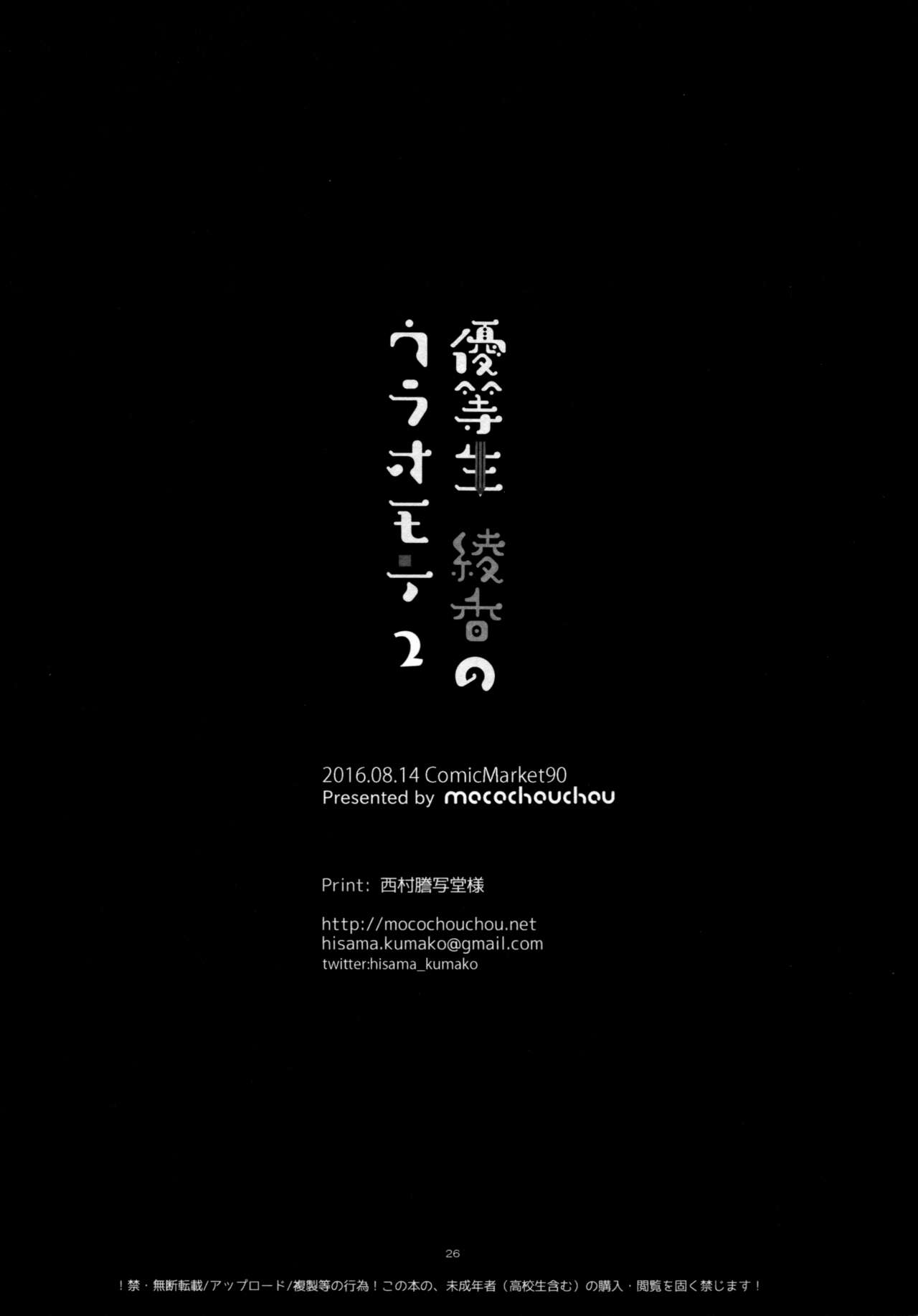 (C90) [moco chouchou (ひさまくまこ)] 優等生 綾香のウラオモテ2 [英訳]