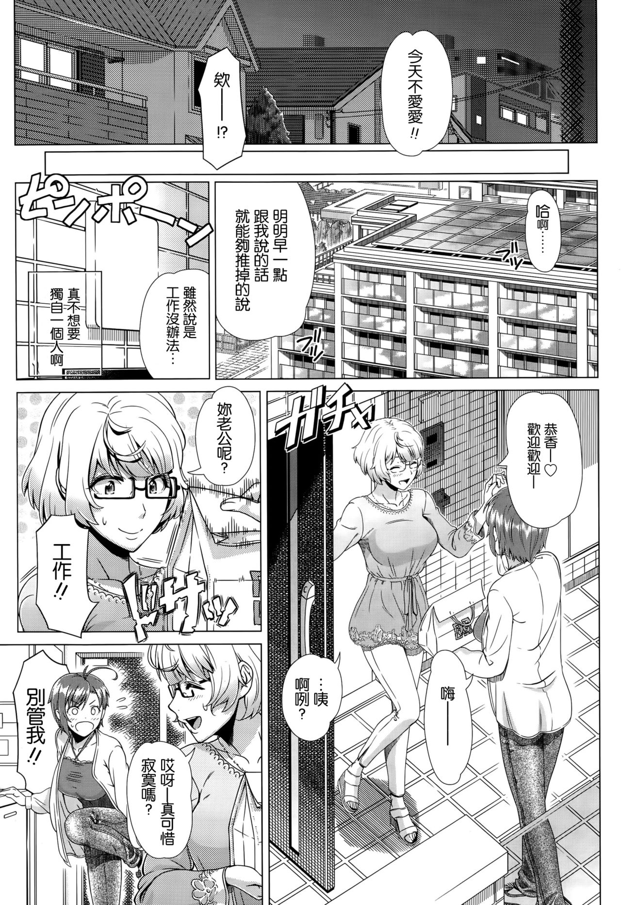 [篠塚裕志] ニガテな同級生 (COMIC 天魔 2015年10月号) [中国翻訳]