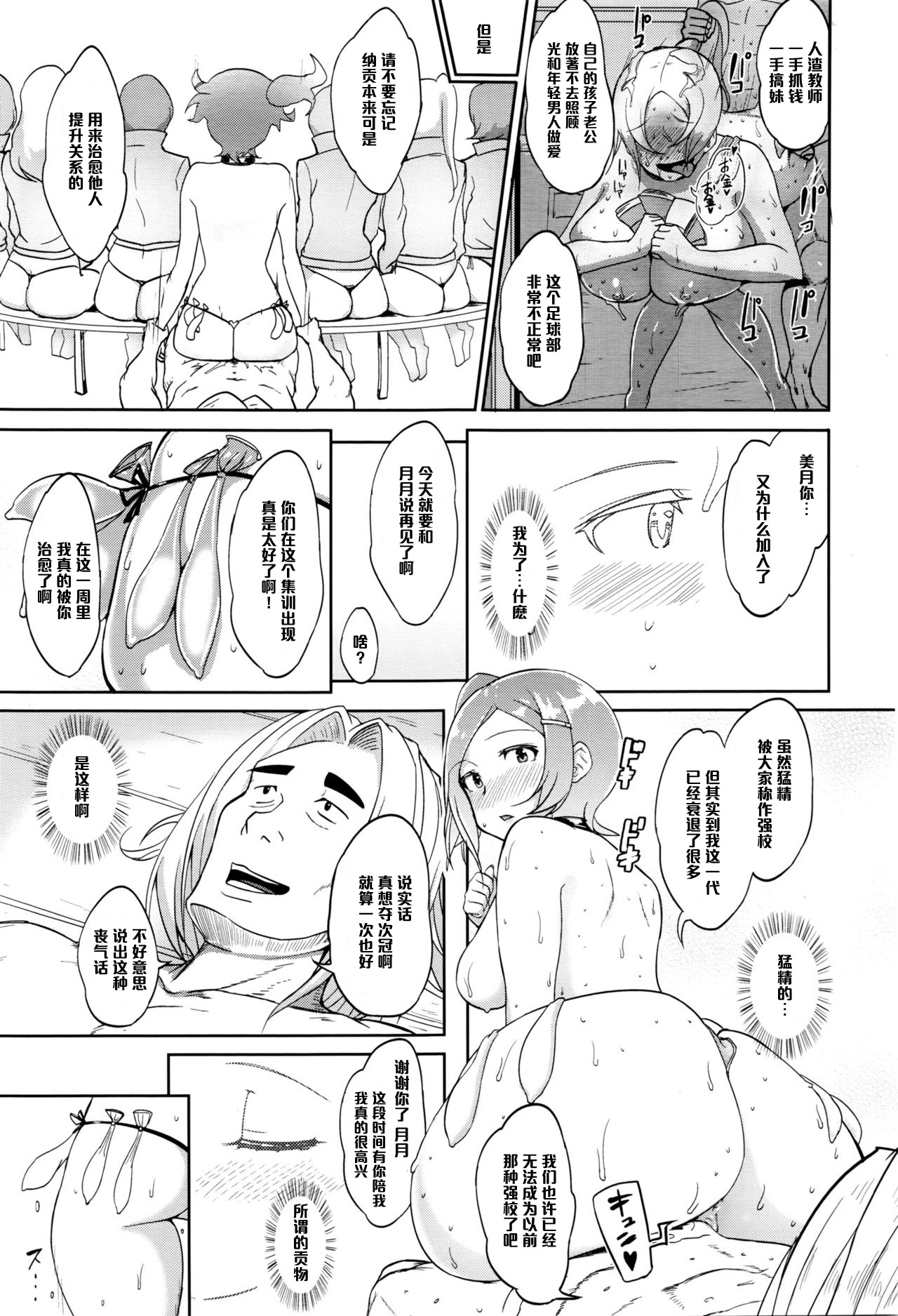 [蒼惑う子] お貢マネージャー！ (COMIC 高 Vol.8) [中国翻訳]