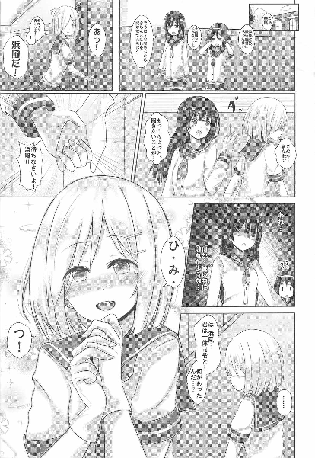 [ねるねる (ねねる)] 浜風と俺の秘密の関係! (艦隊これくしょん -艦これ-)