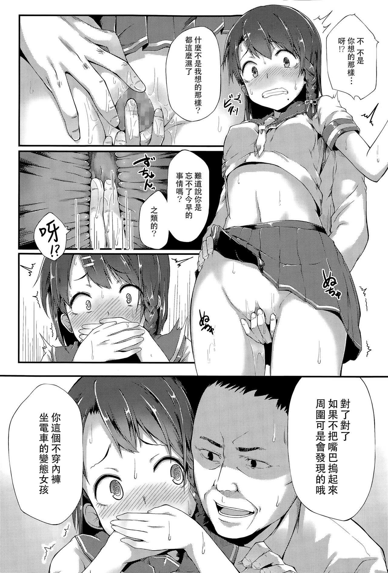 [スピリタス太郎] からまわり (COMIC 高 Vol.6) [中国翻訳]